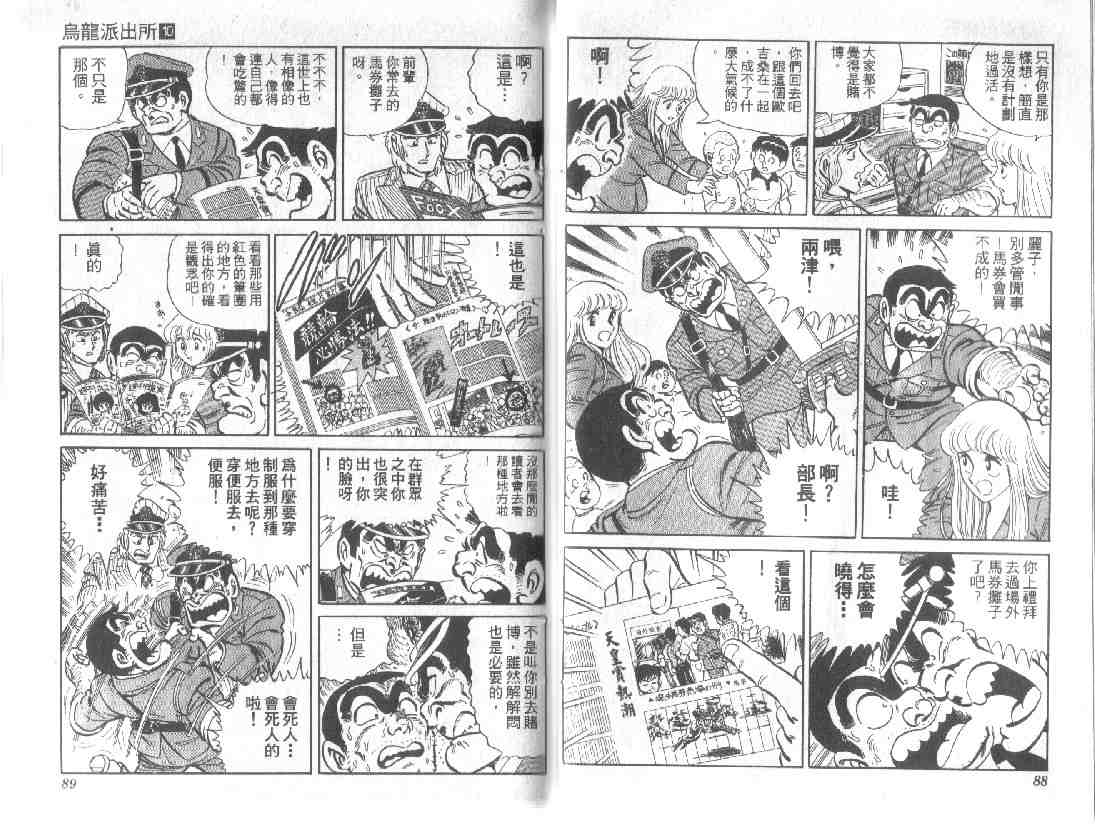 《乌龙派出所》漫画最新章节第10卷免费下拉式在线观看章节第【44】张图片