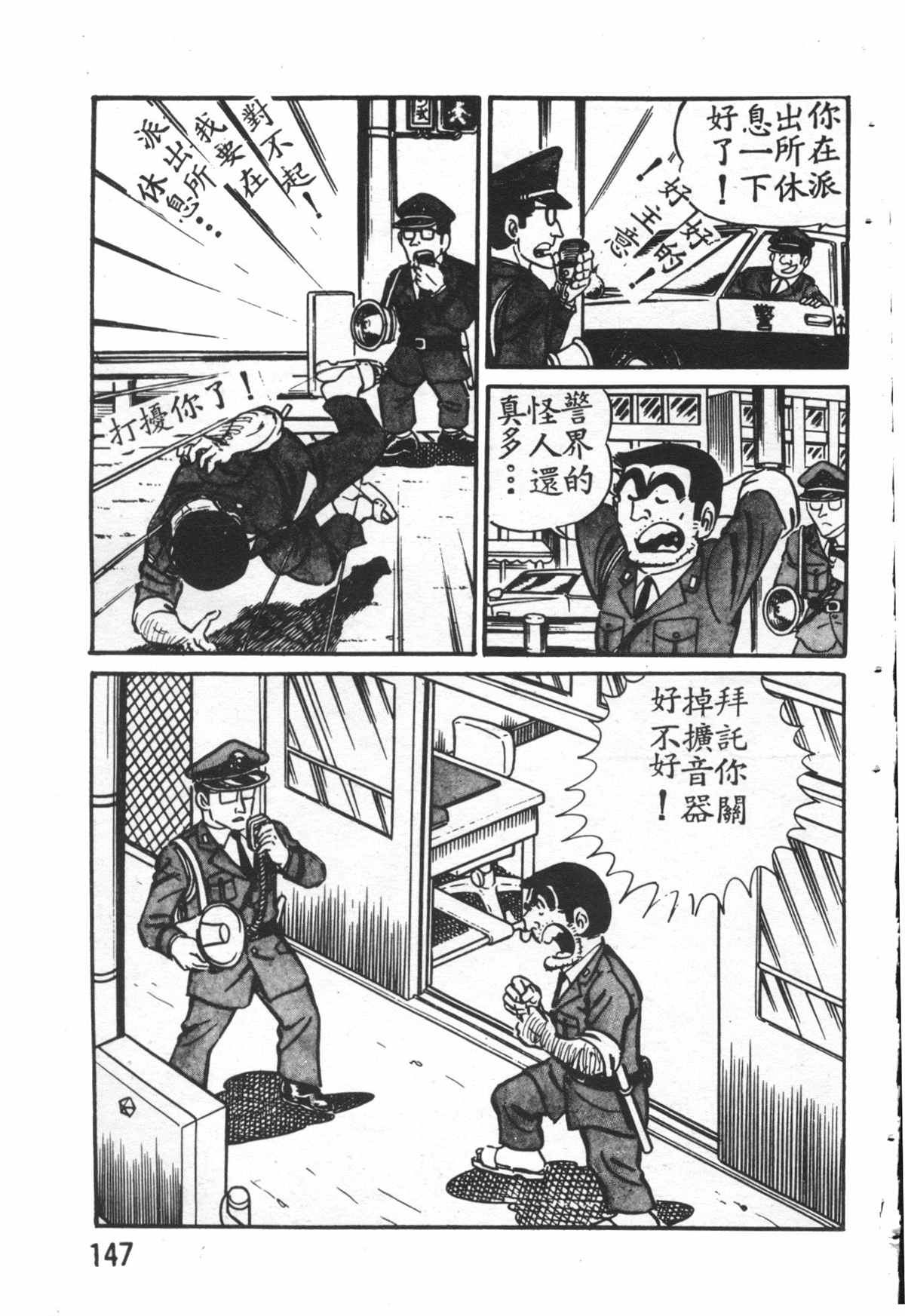 《乌龙派出所》漫画最新章节原版第26卷免费下拉式在线观看章节第【146】张图片