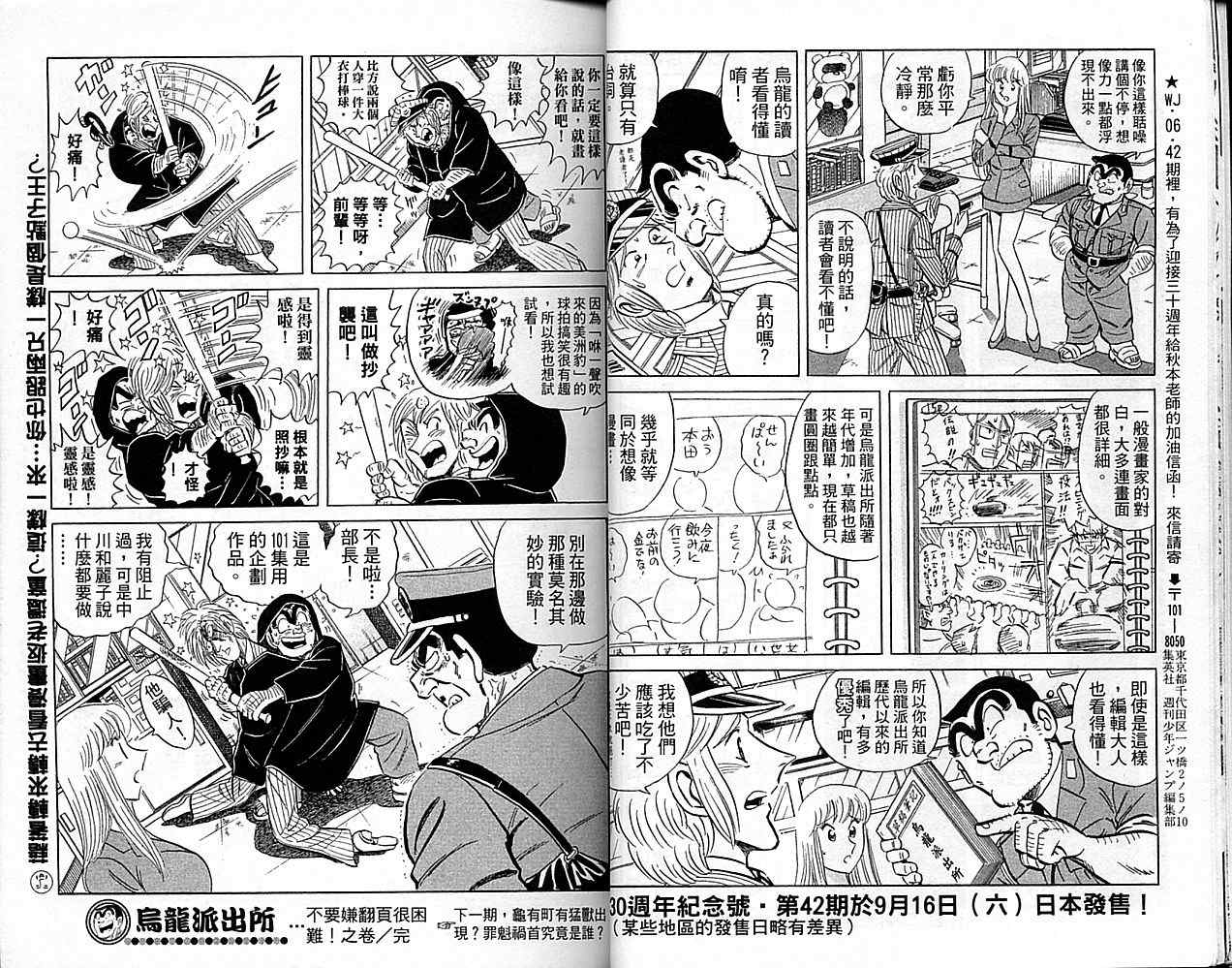 《乌龙派出所》漫画最新章节Vol101免费下拉式在线观看章节第【12】张图片