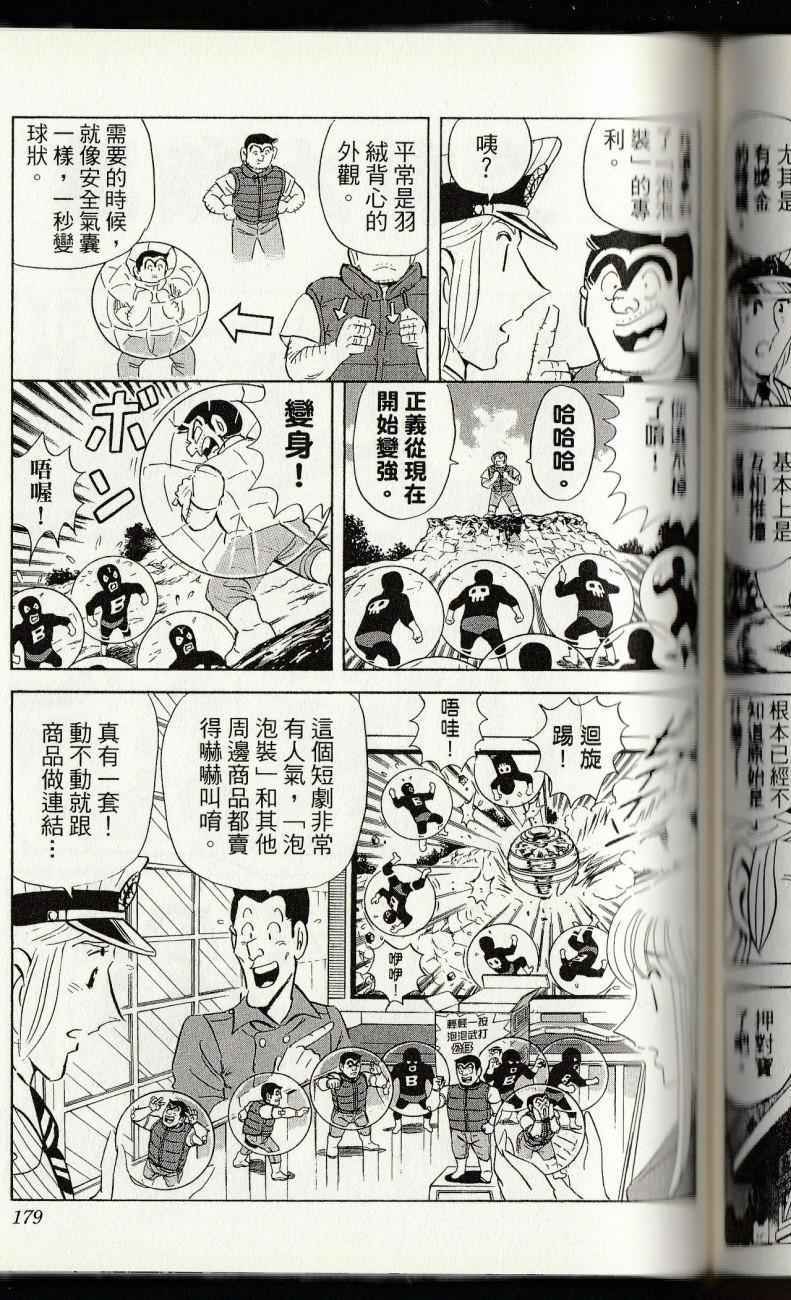 《乌龙派出所》漫画最新章节第144卷免费下拉式在线观看章节第【181】张图片