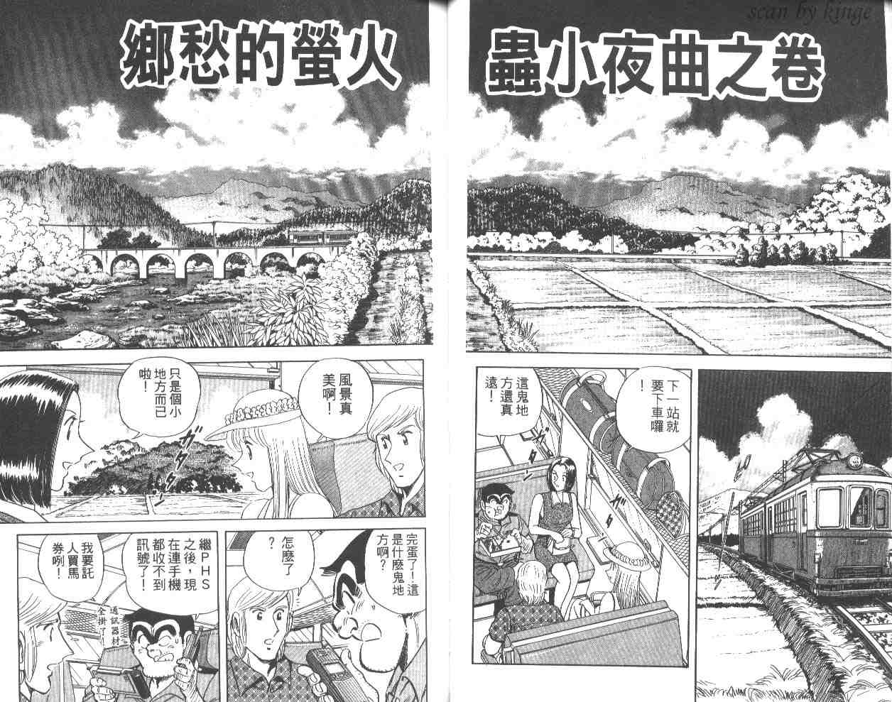 《乌龙派出所》漫画最新章节第57卷免费下拉式在线观看章节第【24】张图片