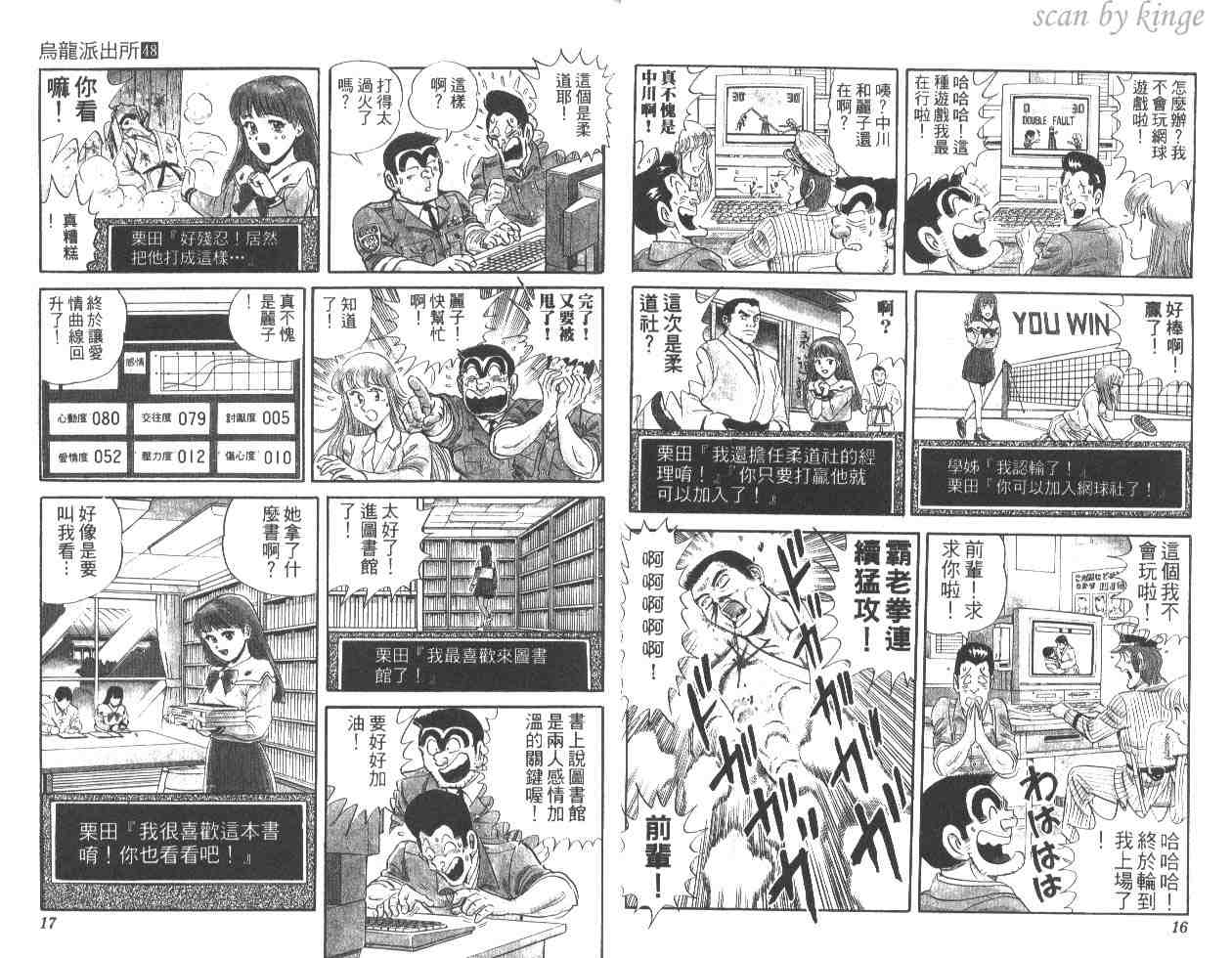 《乌龙派出所》漫画最新章节第48卷免费下拉式在线观看章节第【9】张图片