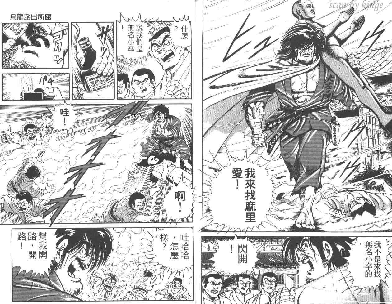 《乌龙派出所》漫画最新章节第25卷免费下拉式在线观看章节第【94】张图片