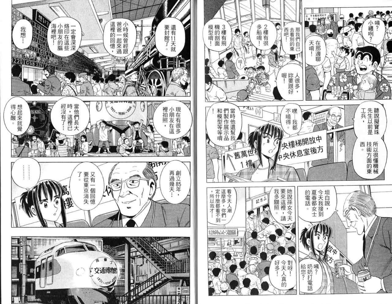 《乌龙派出所》漫画最新章节Vol103免费下拉式在线观看章节第【94】张图片