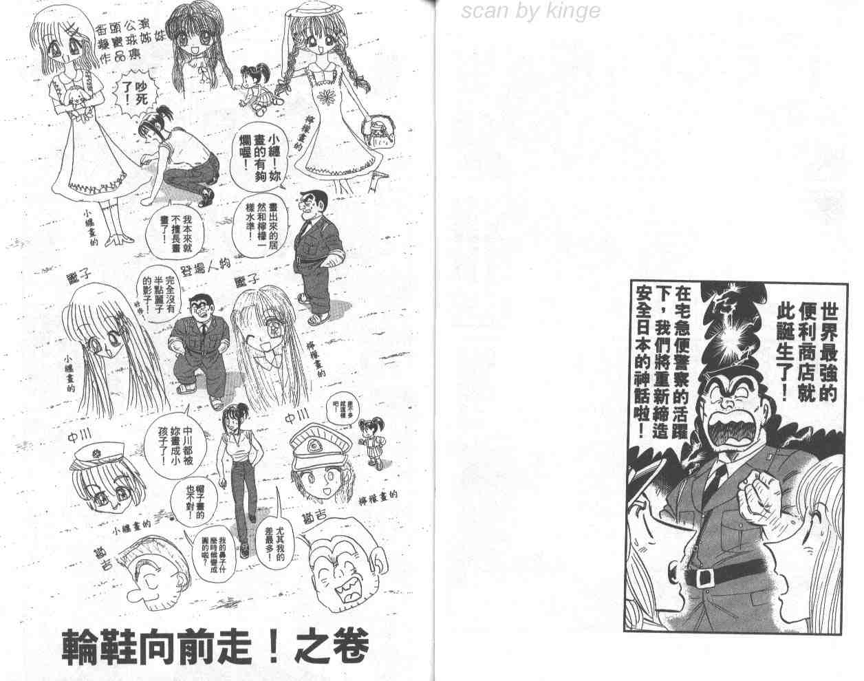 《乌龙派出所》漫画最新章节第71卷免费下拉式在线观看章节第【12】张图片