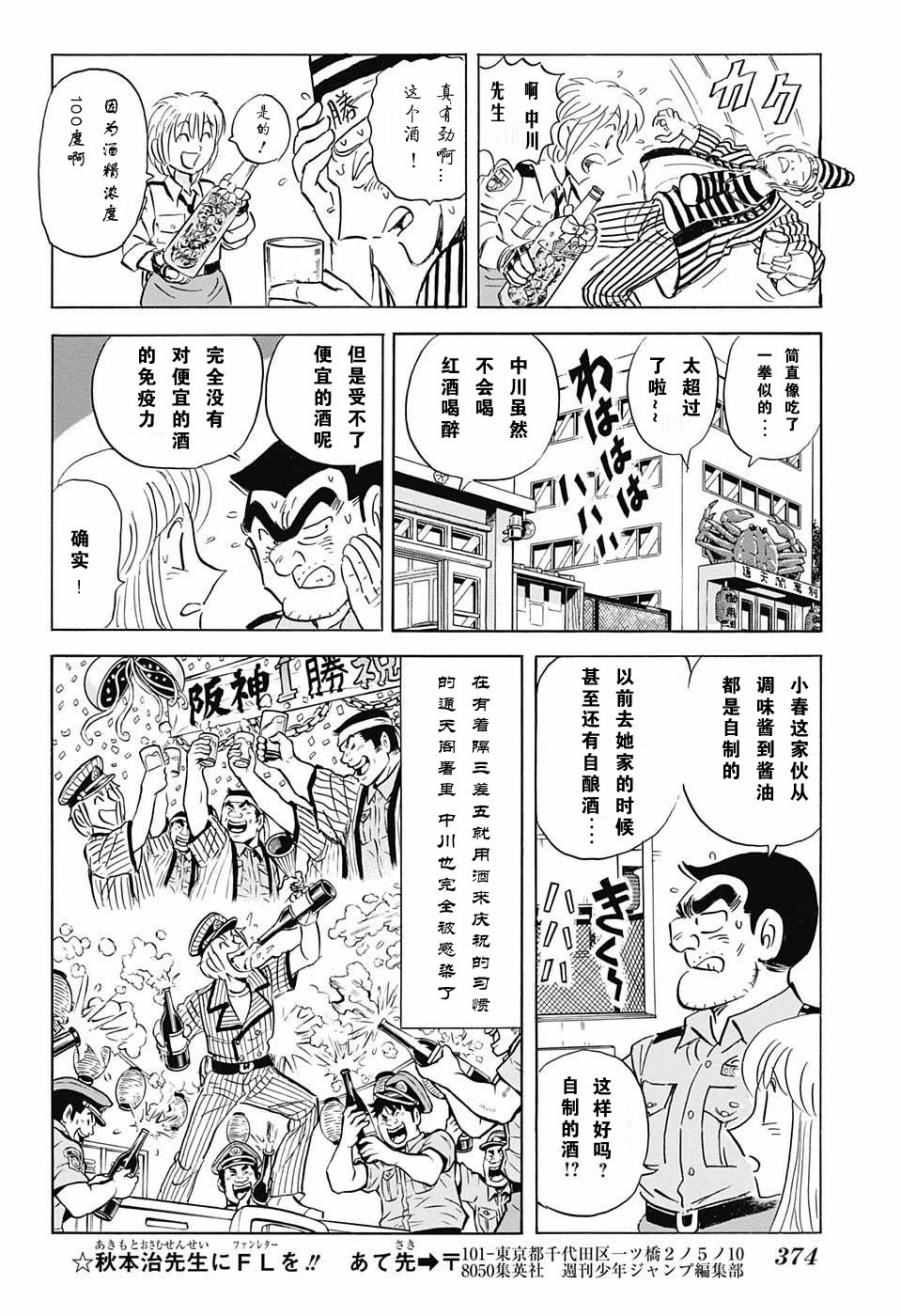 《乌龙派出所》漫画最新章节中川篇免费下拉式在线观看章节第【10】张图片