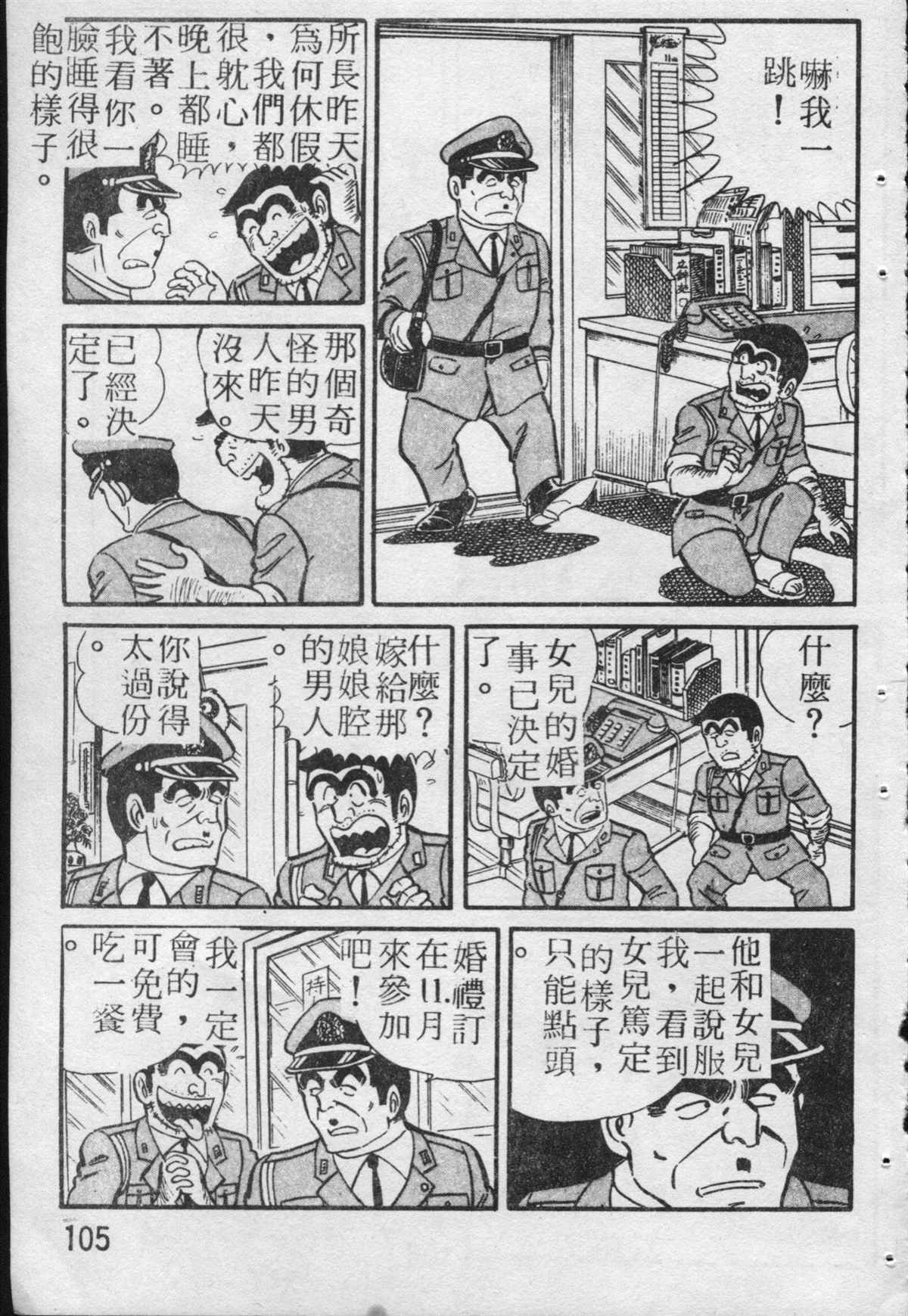 《乌龙派出所》漫画最新章节原版第19卷免费下拉式在线观看章节第【106】张图片