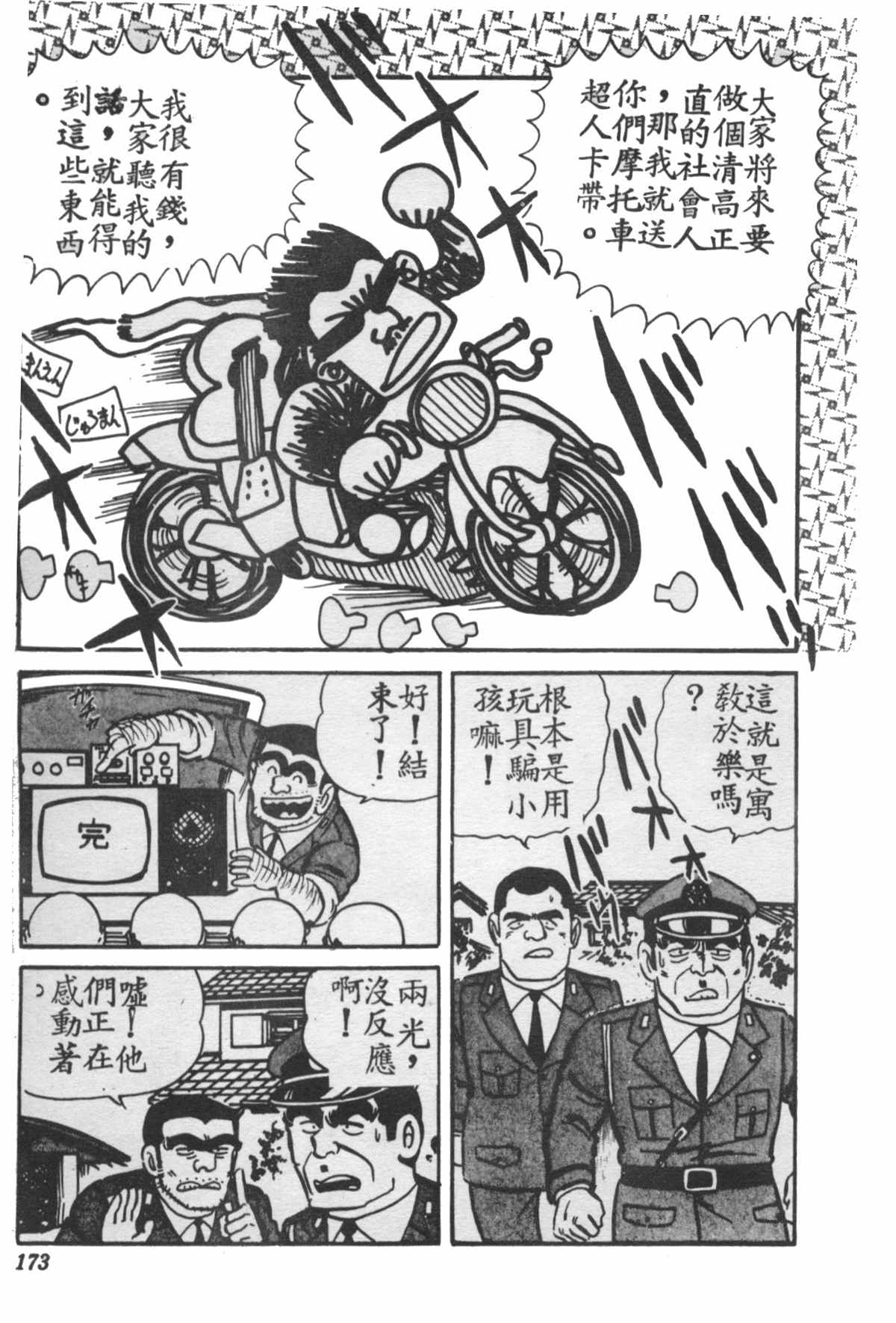 《乌龙派出所》漫画最新章节原版第28卷免费下拉式在线观看章节第【172】张图片