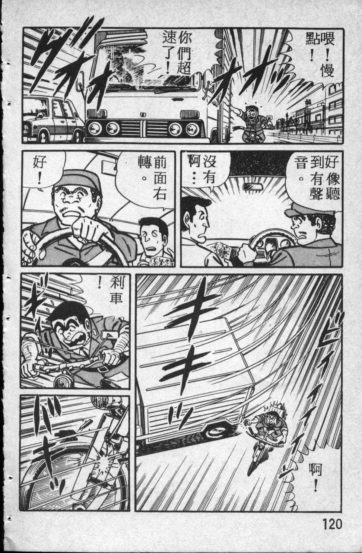 《乌龙派出所》漫画最新章节原版第14卷免费下拉式在线观看章节第【121】张图片