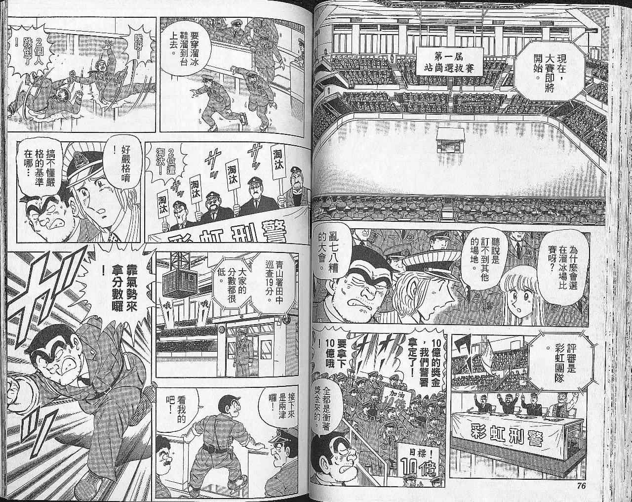 《乌龙派出所》漫画最新章节Vol102免费下拉式在线观看章节第【38】张图片