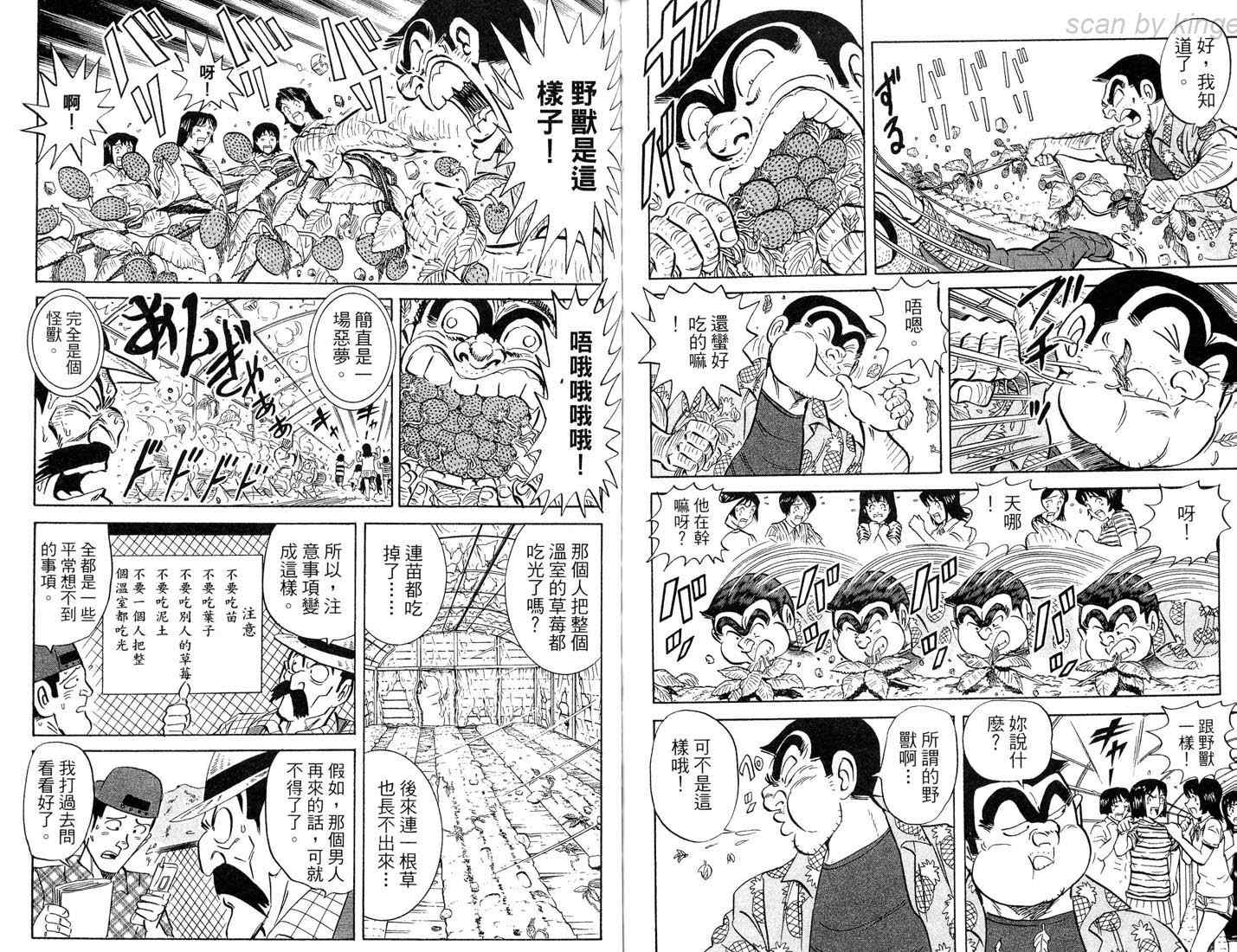 《乌龙派出所》漫画最新章节第86卷免费下拉式在线观看章节第【66】张图片