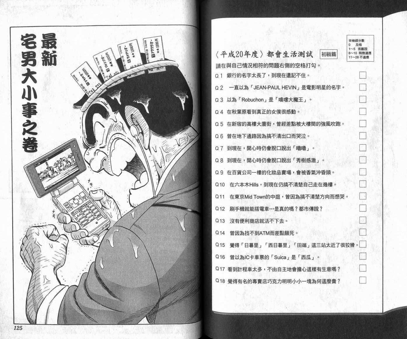 《乌龙派出所》漫画最新章节Vol109免费下拉式在线观看章节第【62】张图片