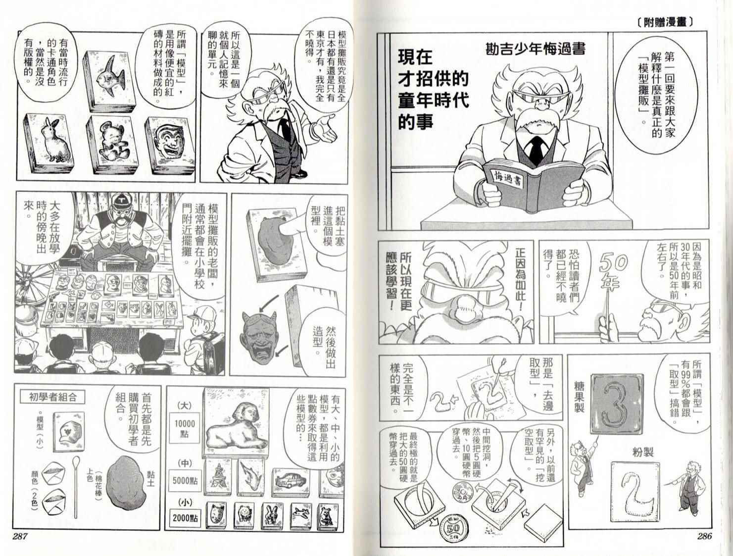 《乌龙派出所》漫画最新章节第141卷免费下拉式在线观看章节第【145】张图片