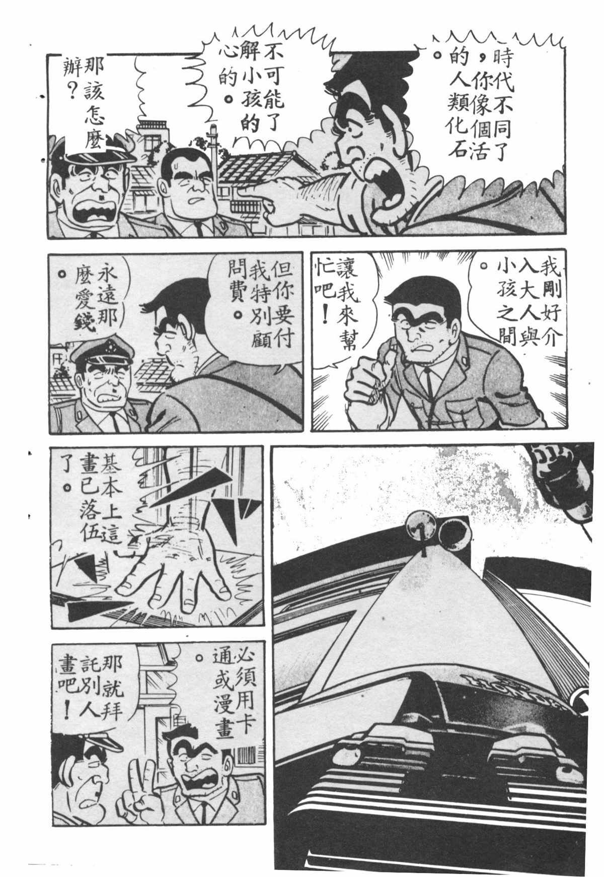 《乌龙派出所》漫画最新章节原版第28卷免费下拉式在线观看章节第【165】张图片