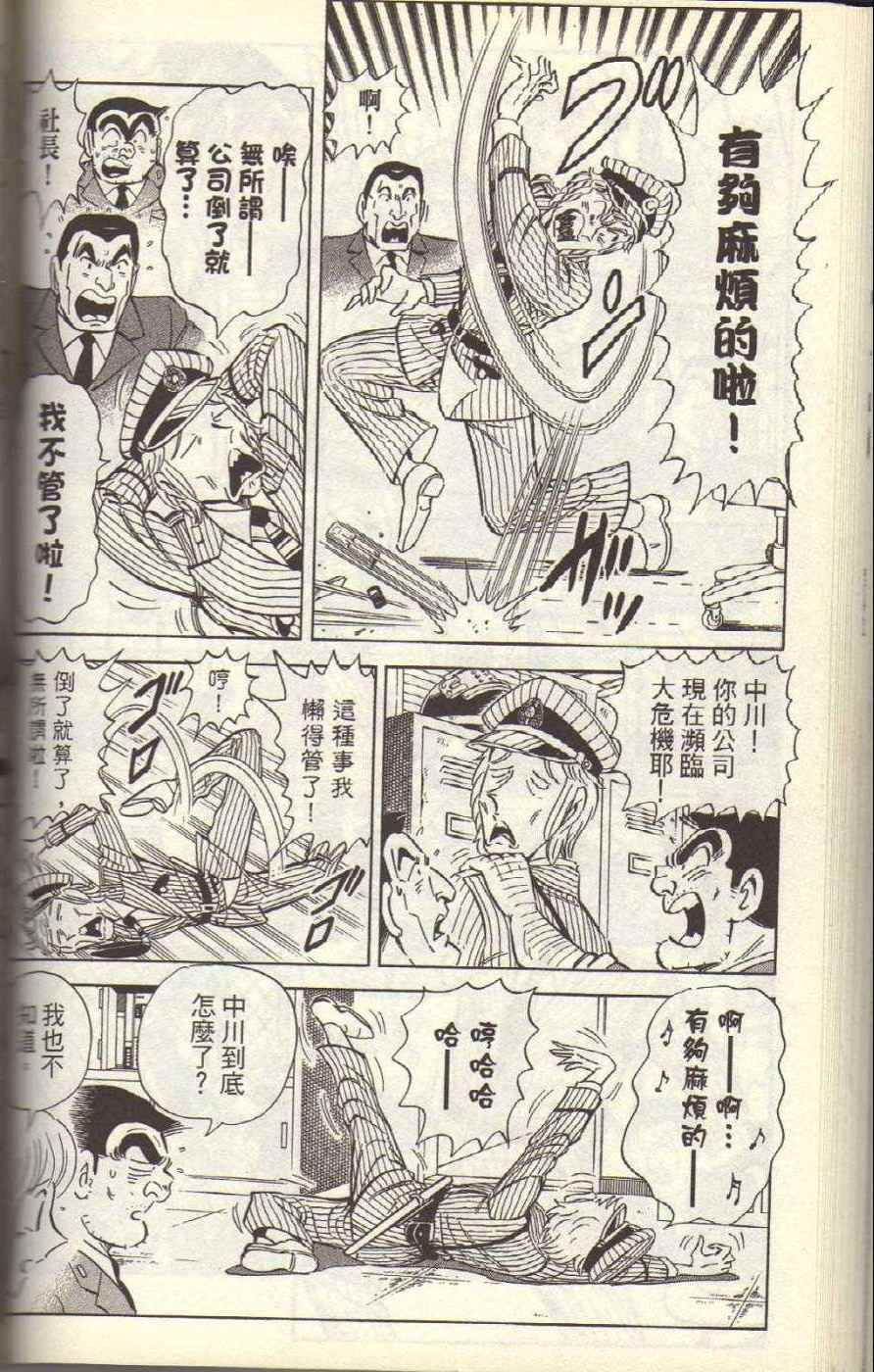 《乌龙派出所》漫画最新章节Vol117免费下拉式在线观看章节第【138】张图片