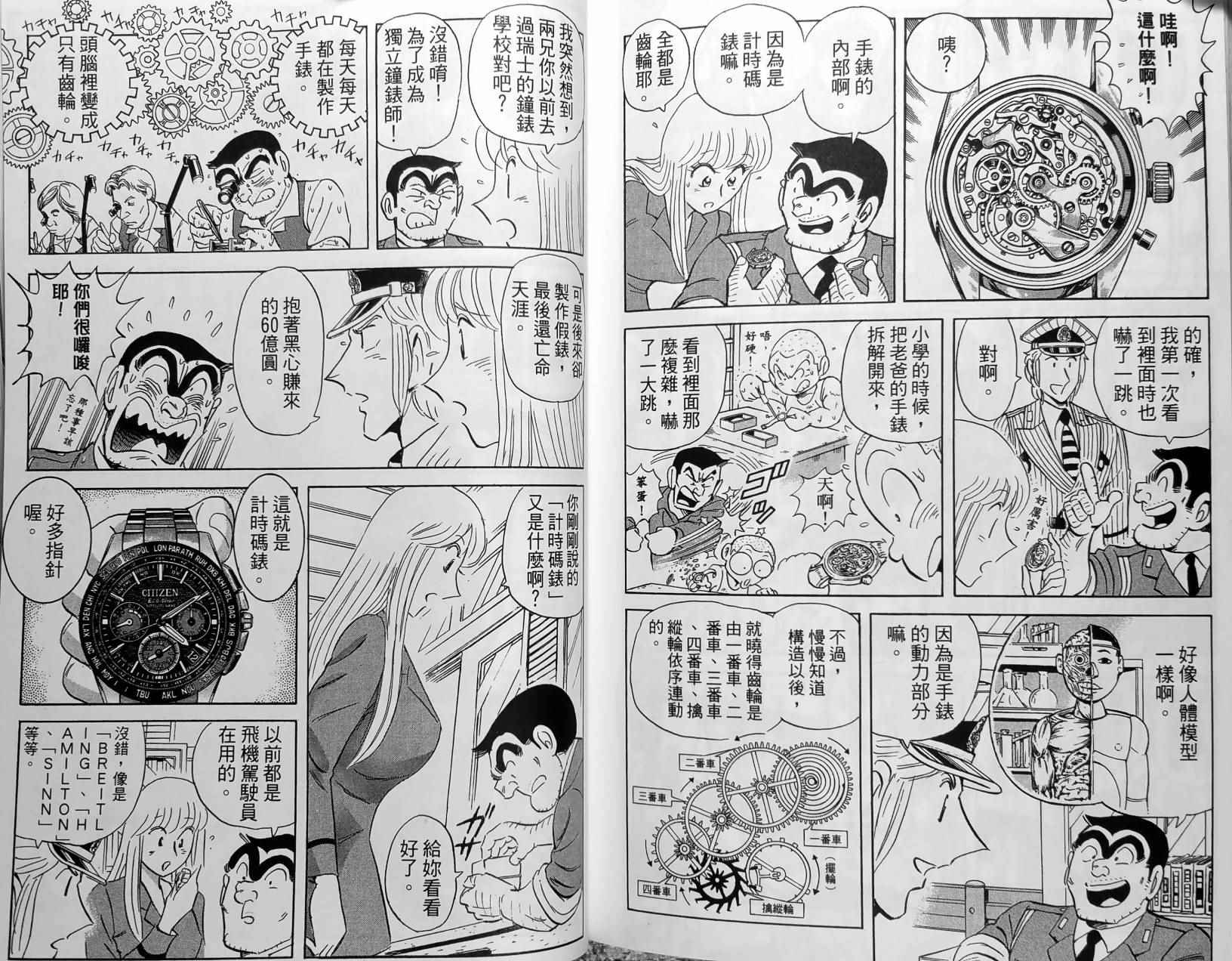 《乌龙派出所》漫画最新章节第150卷免费下拉式在线观看章节第【180】张图片