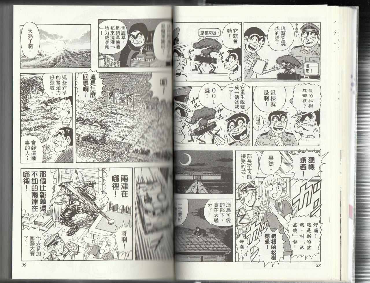 《乌龙派出所》漫画最新章节第145卷免费下拉式在线观看章节第【21】张图片