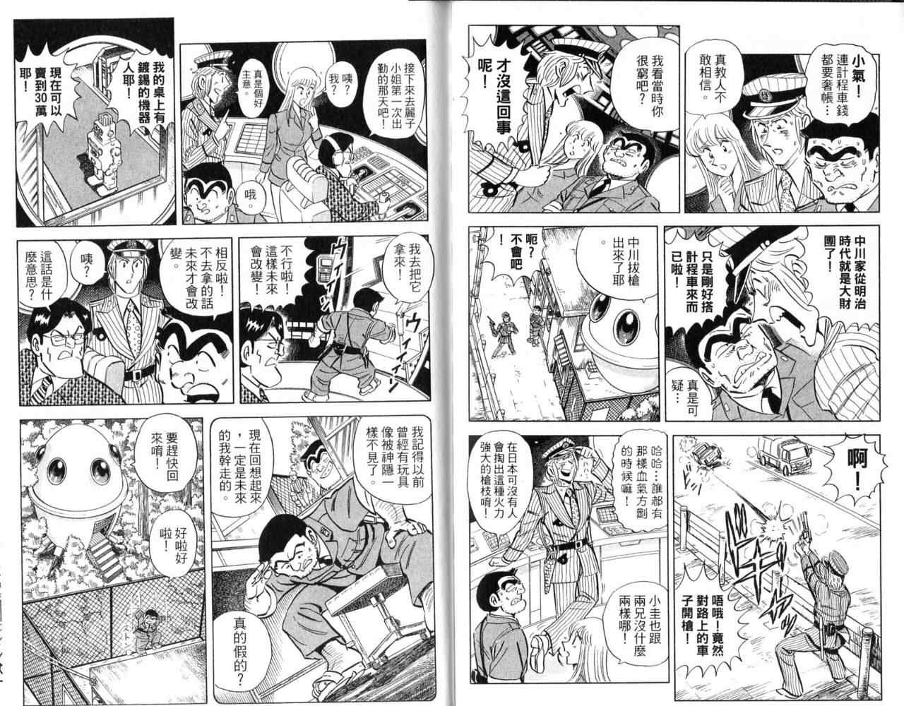 《乌龙派出所》漫画最新章节Vol103免费下拉式在线观看章节第【80】张图片