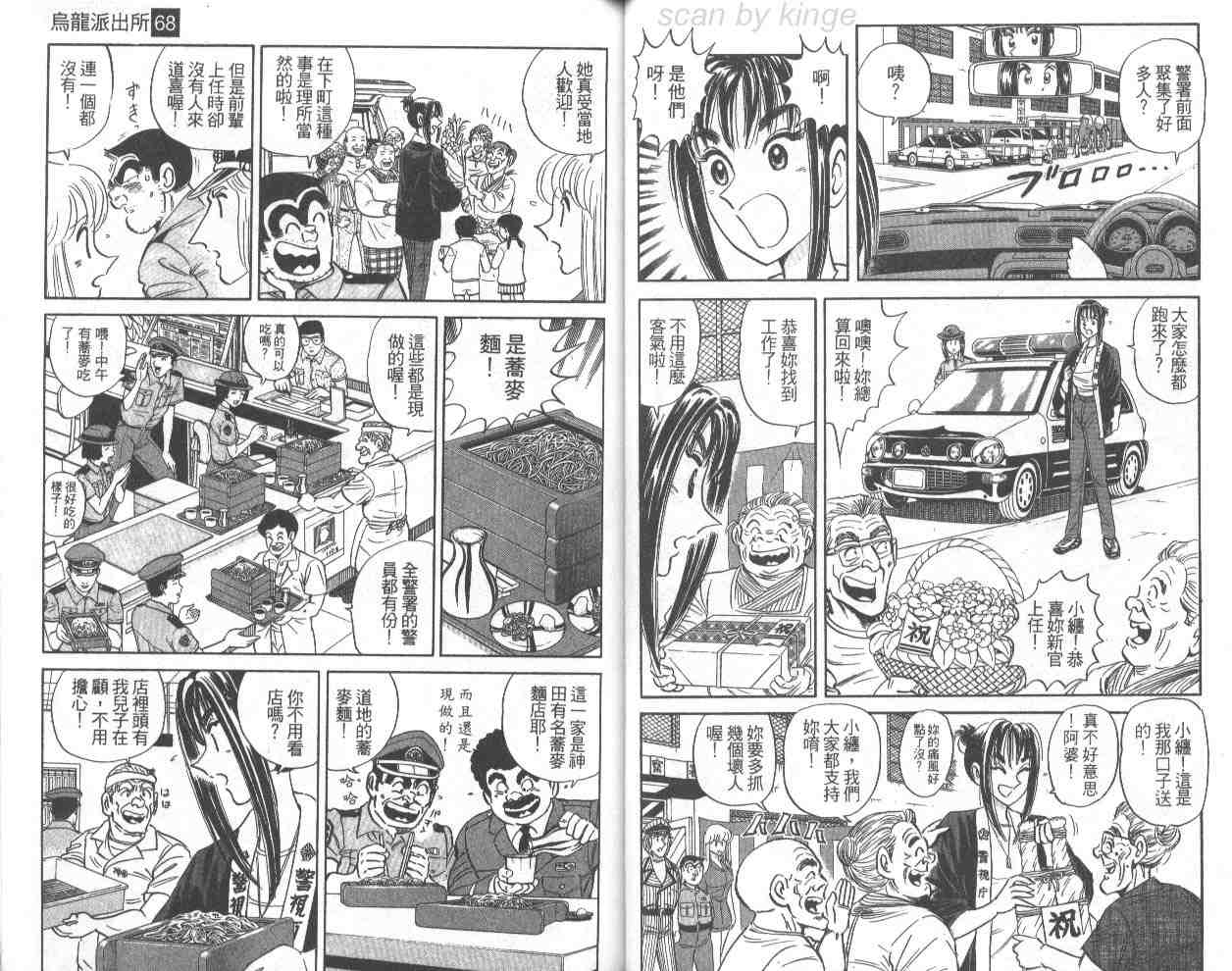 《乌龙派出所》漫画最新章节第68卷免费下拉式在线观看章节第【17】张图片