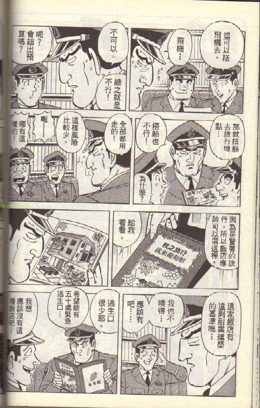 《乌龙派出所》漫画最新章节Vol117免费下拉式在线观看章节第【100】张图片