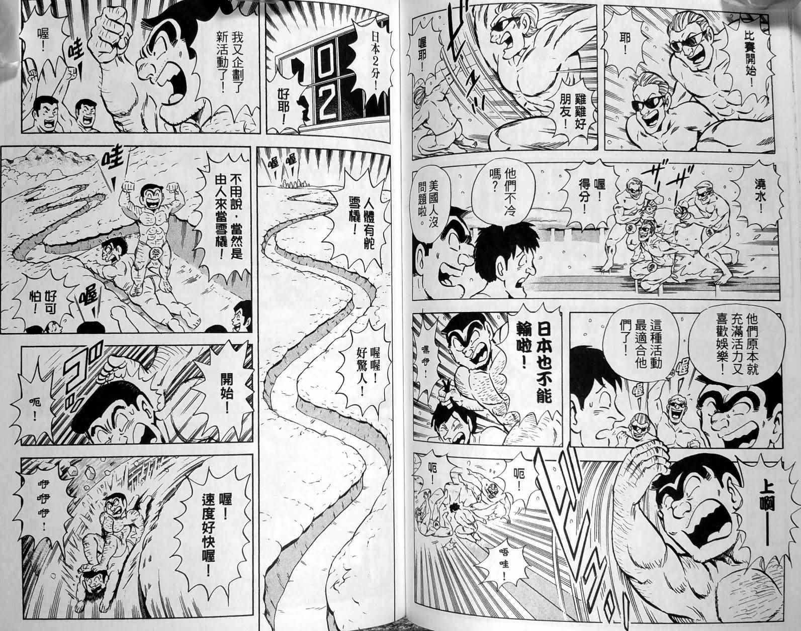 《乌龙派出所》漫画最新章节第149卷免费下拉式在线观看章节第【113】张图片