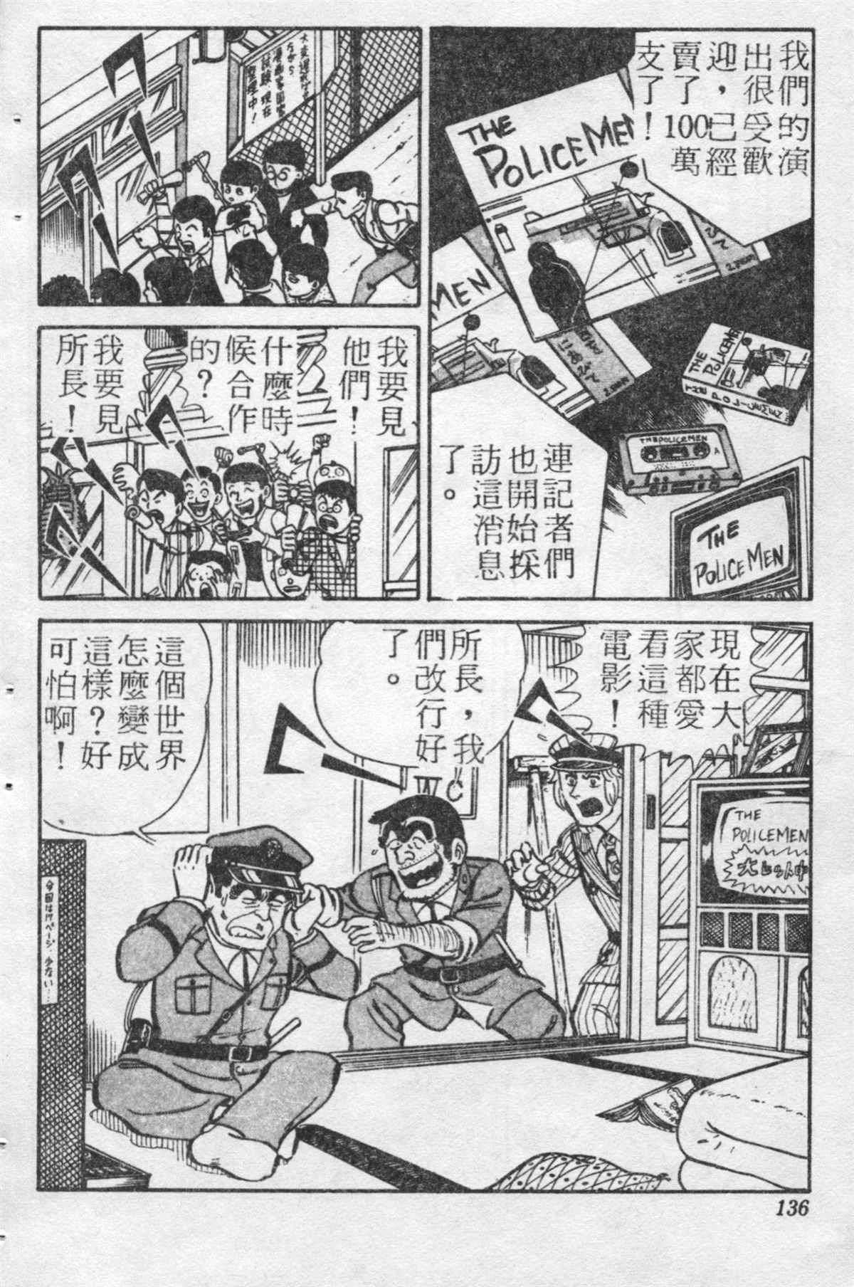 《乌龙派出所》漫画最新章节原版第21卷免费下拉式在线观看章节第【135】张图片