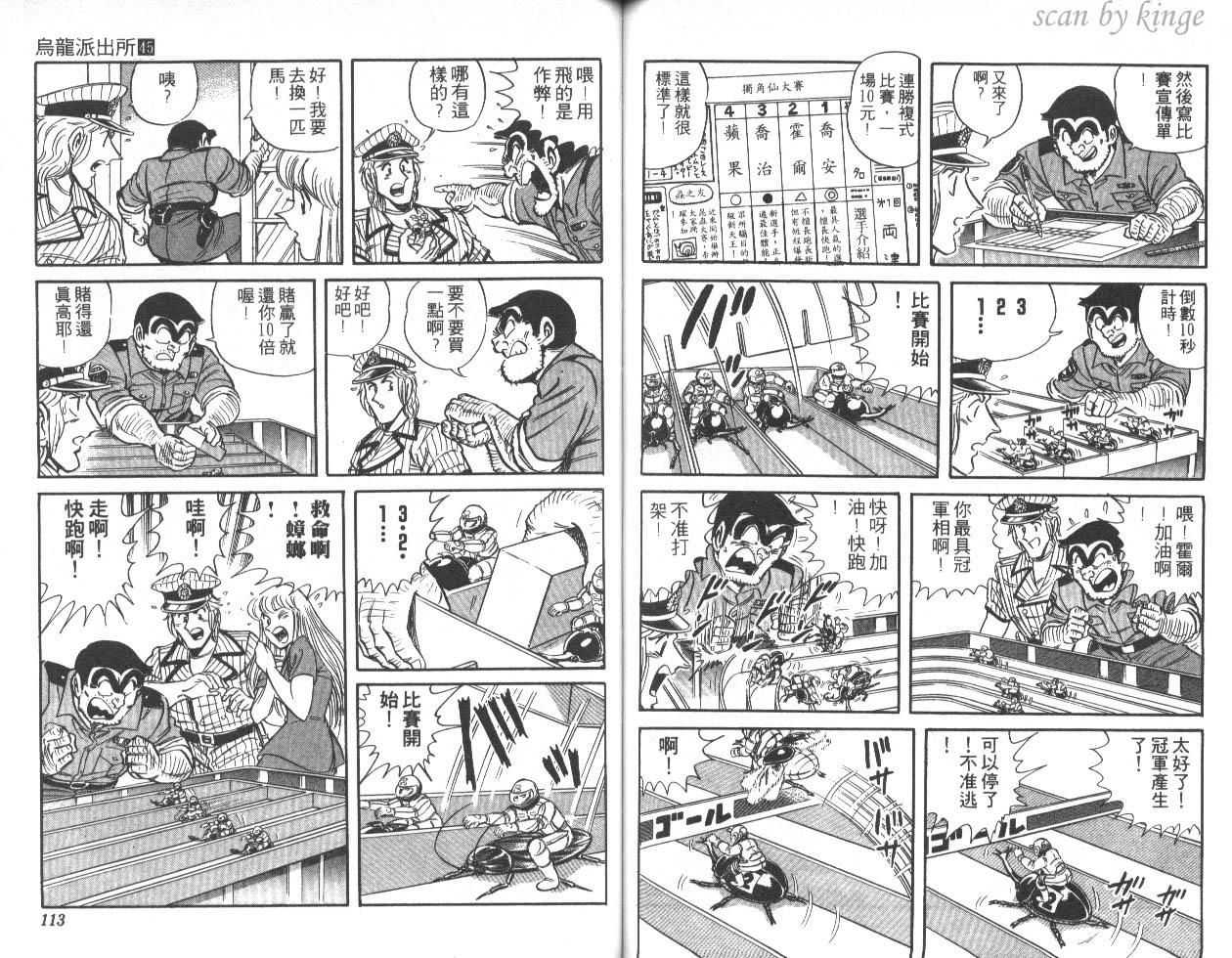 《乌龙派出所》漫画最新章节第45卷免费下拉式在线观看章节第【57】张图片