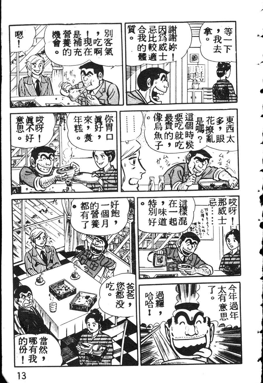 《乌龙派出所》漫画最新章节原版第08卷免费下拉式在线观看章节第【21】张图片