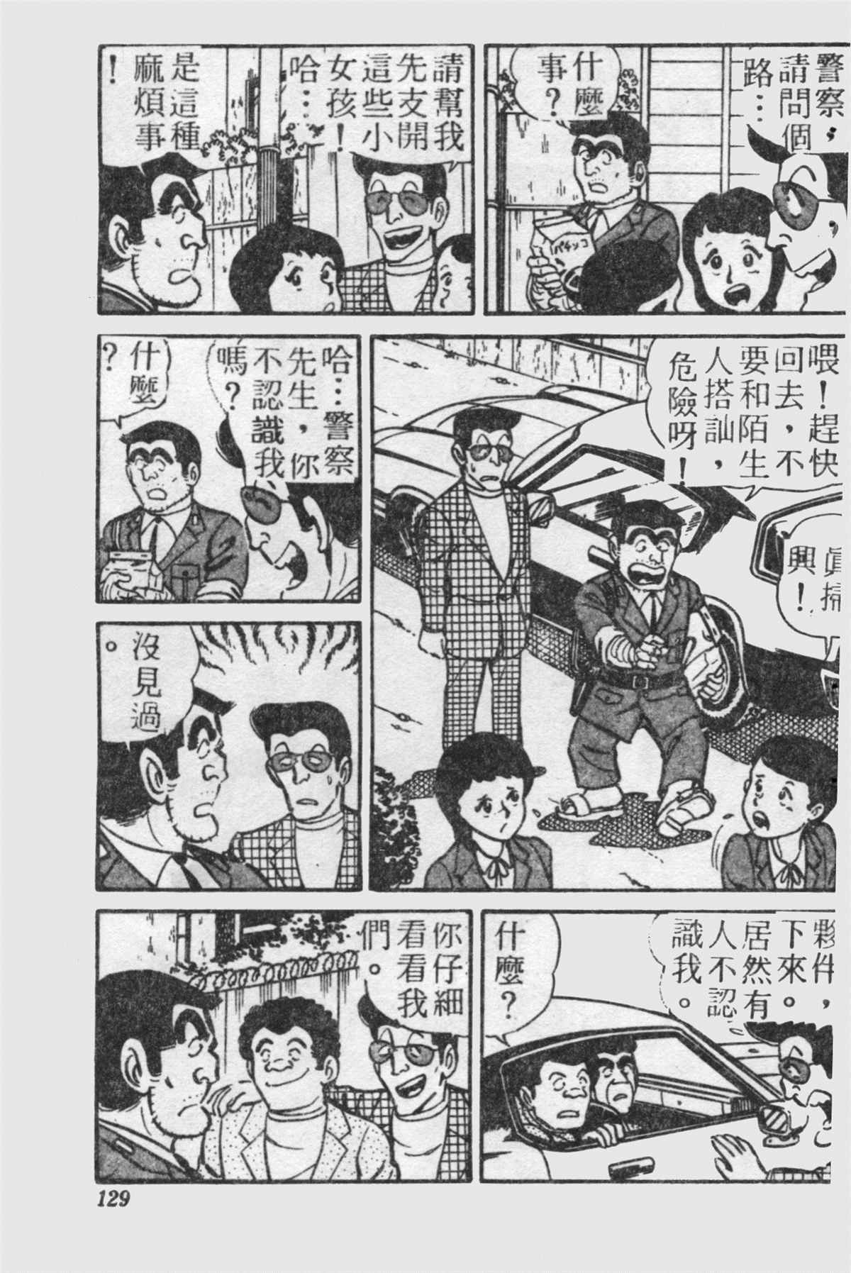 《乌龙派出所》漫画最新章节原版第21卷免费下拉式在线观看章节第【128】张图片