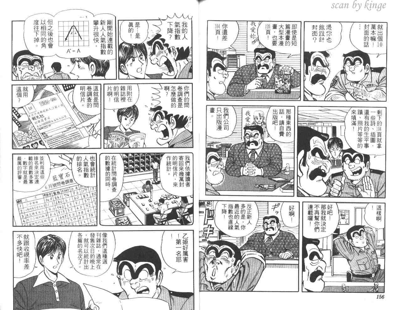 《乌龙派出所》漫画最新章节第44卷免费下拉式在线观看章节第【77】张图片