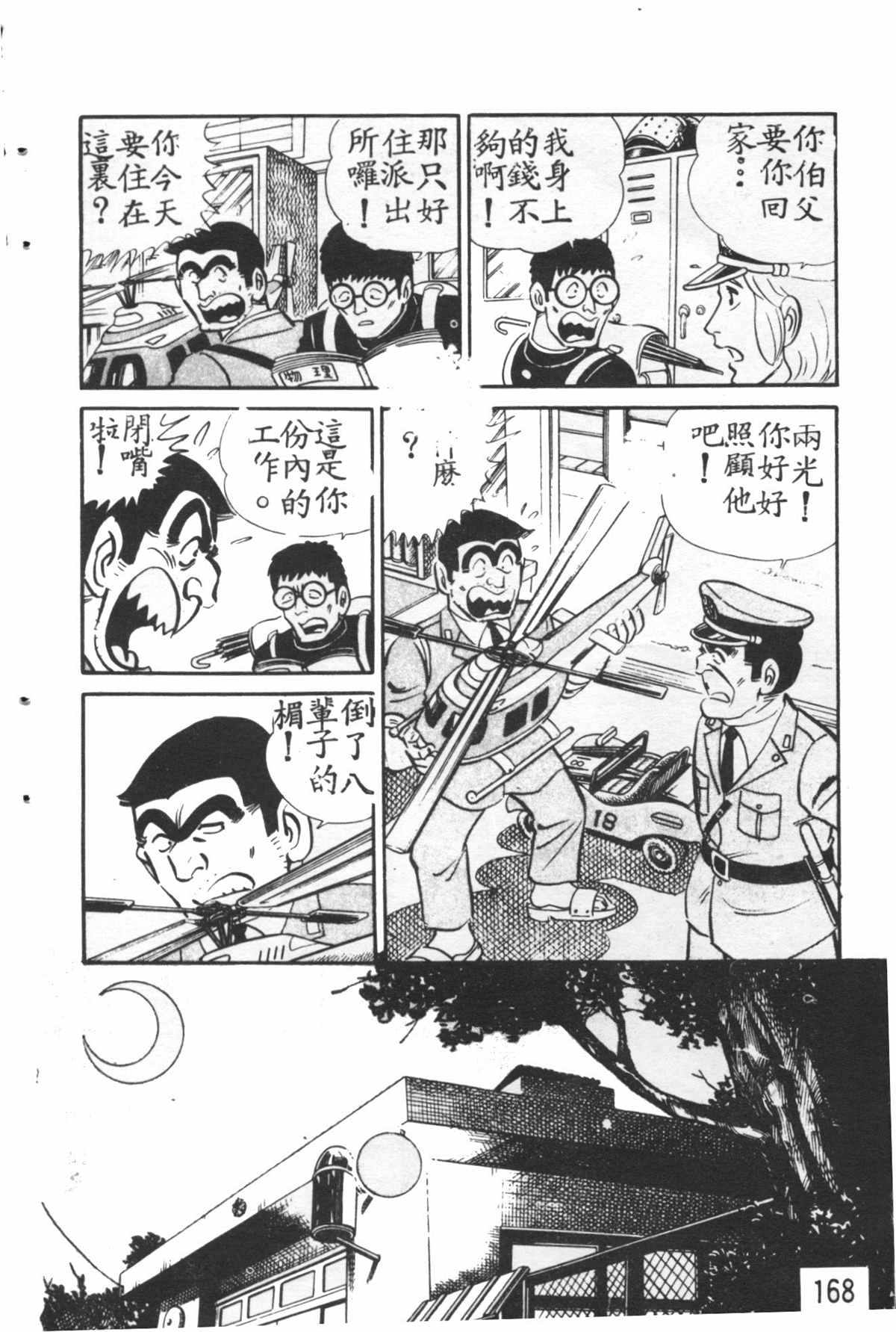 《乌龙派出所》漫画最新章节原版第26卷免费下拉式在线观看章节第【167】张图片