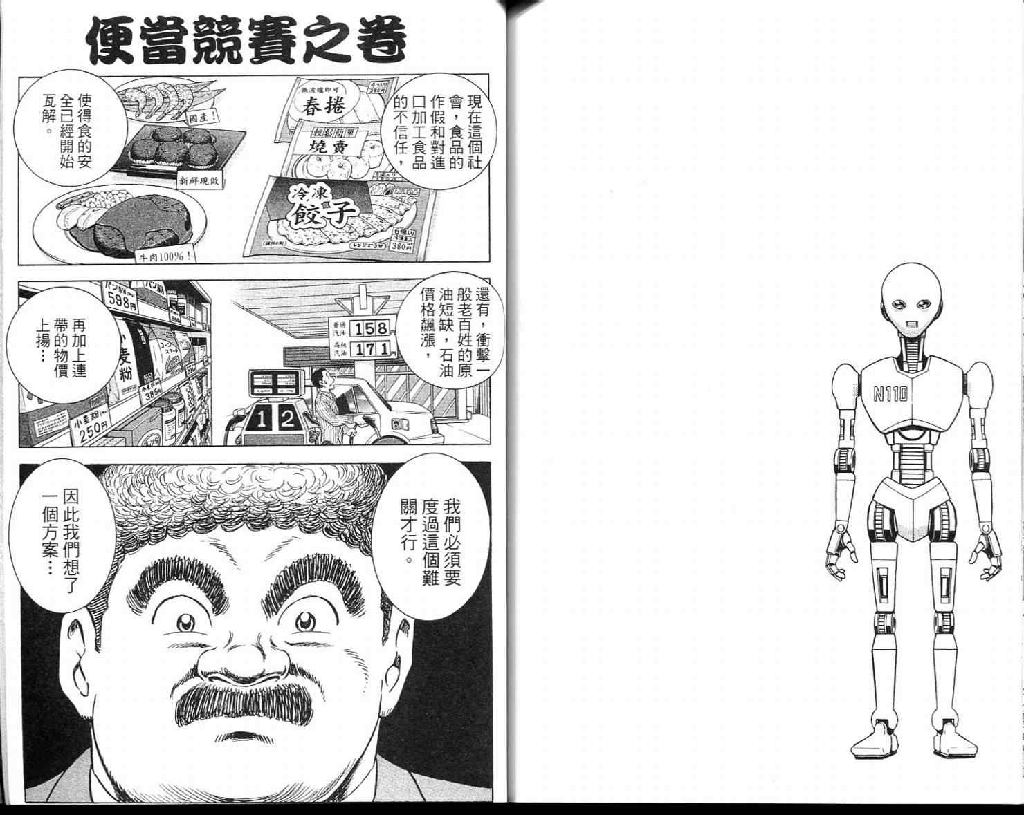 《乌龙派出所》漫画最新章节Vol113免费下拉式在线观看章节第【87】张图片