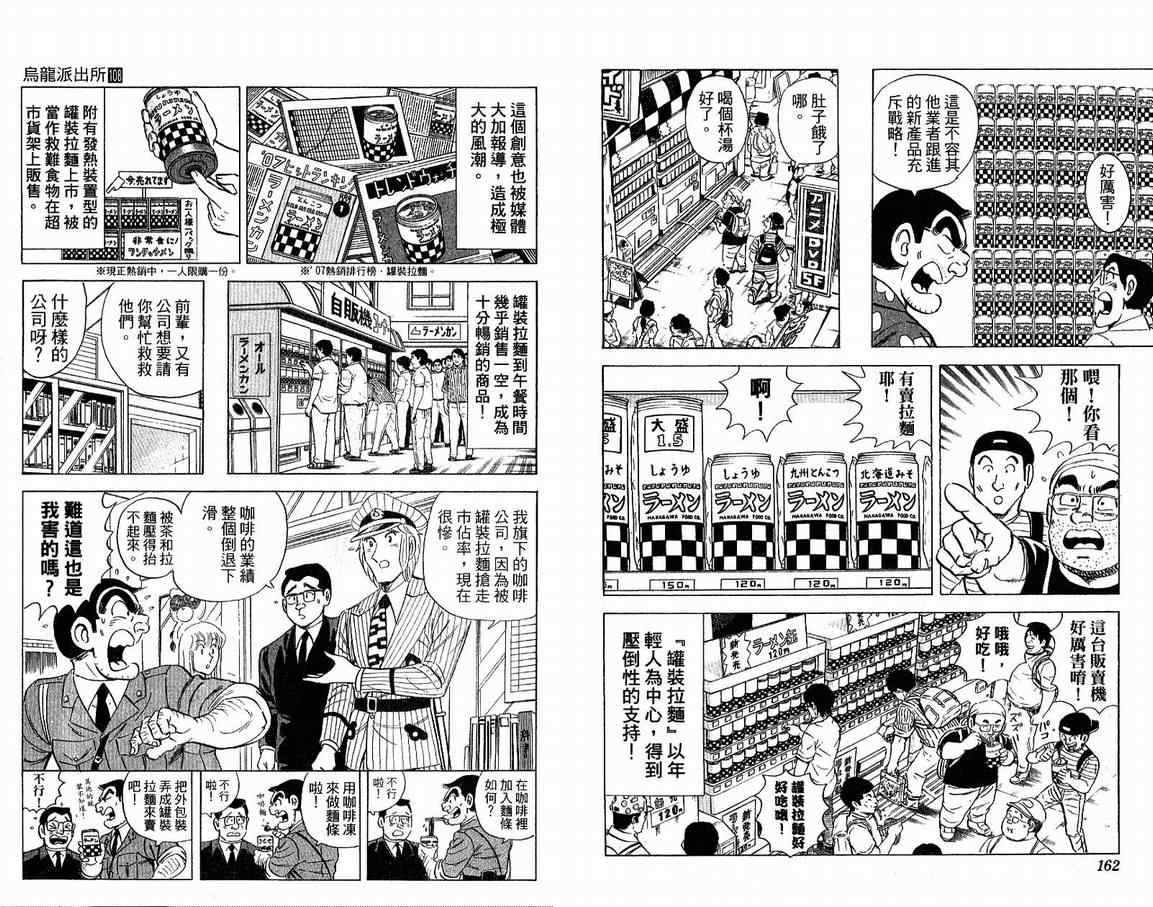 《乌龙派出所》漫画最新章节Vol108免费下拉式在线观看章节第【83】张图片