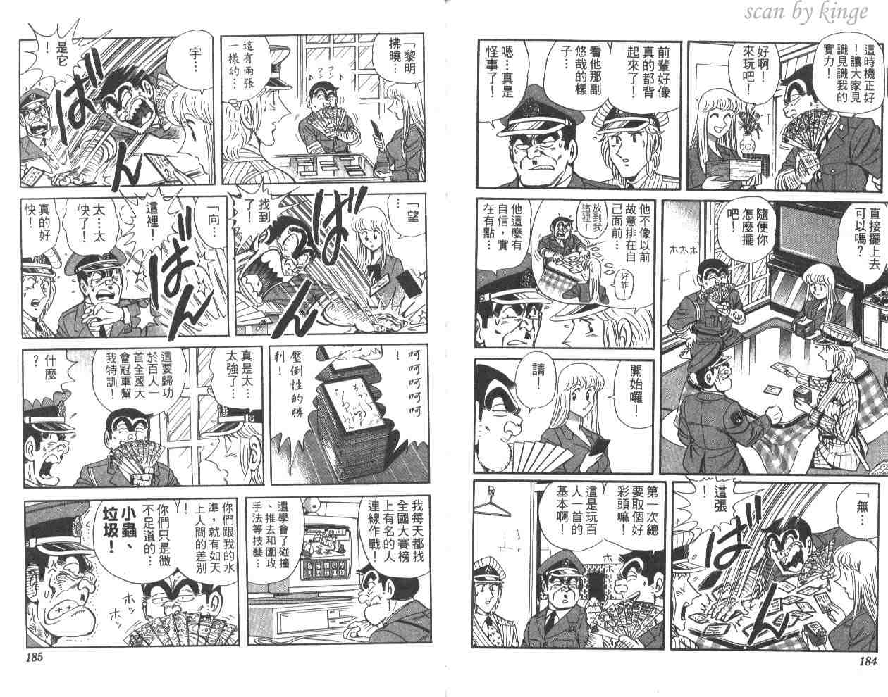 《乌龙派出所》漫画最新章节第58卷免费下拉式在线观看章节第【92】张图片