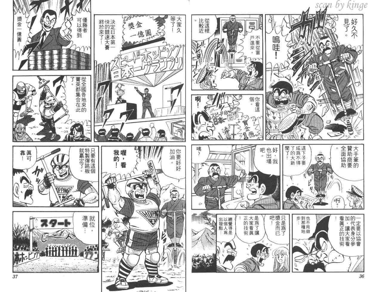 《乌龙派出所》漫画最新章节第24卷免费下拉式在线观看章节第【19】张图片