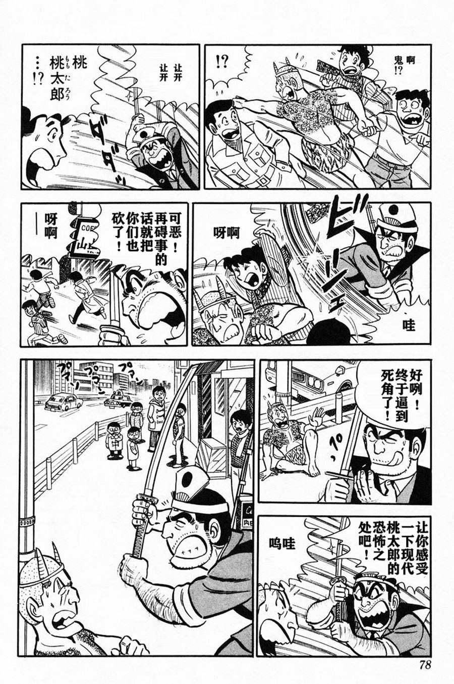 《乌龙派出所》漫画最新章节原版第08卷免费下拉式在线观看章节第【82】张图片