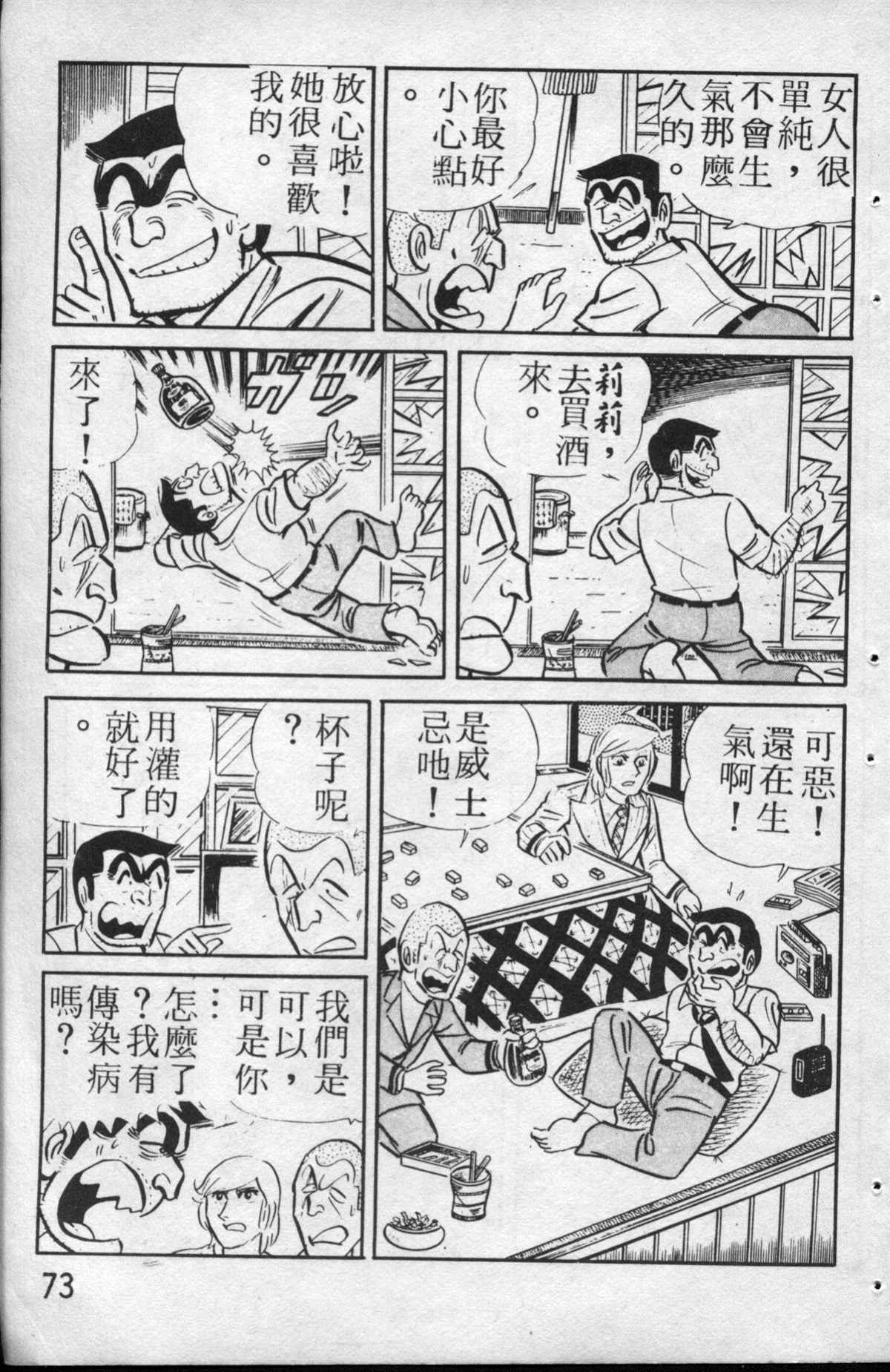 《乌龙派出所》漫画最新章节原版第13卷免费下拉式在线观看章节第【74】张图片