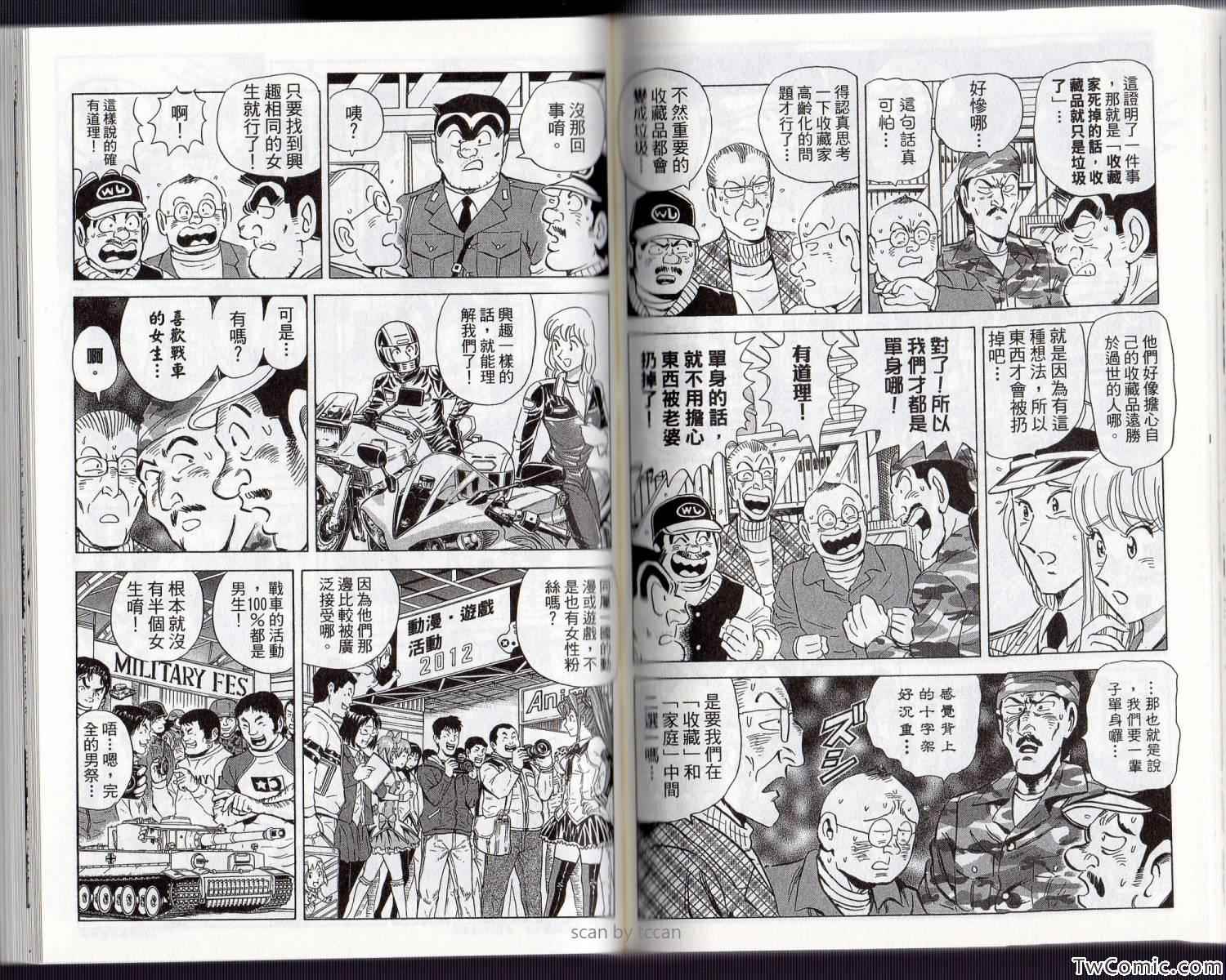 《乌龙派出所》漫画最新章节Vol134免费下拉式在线观看章节第【71】张图片