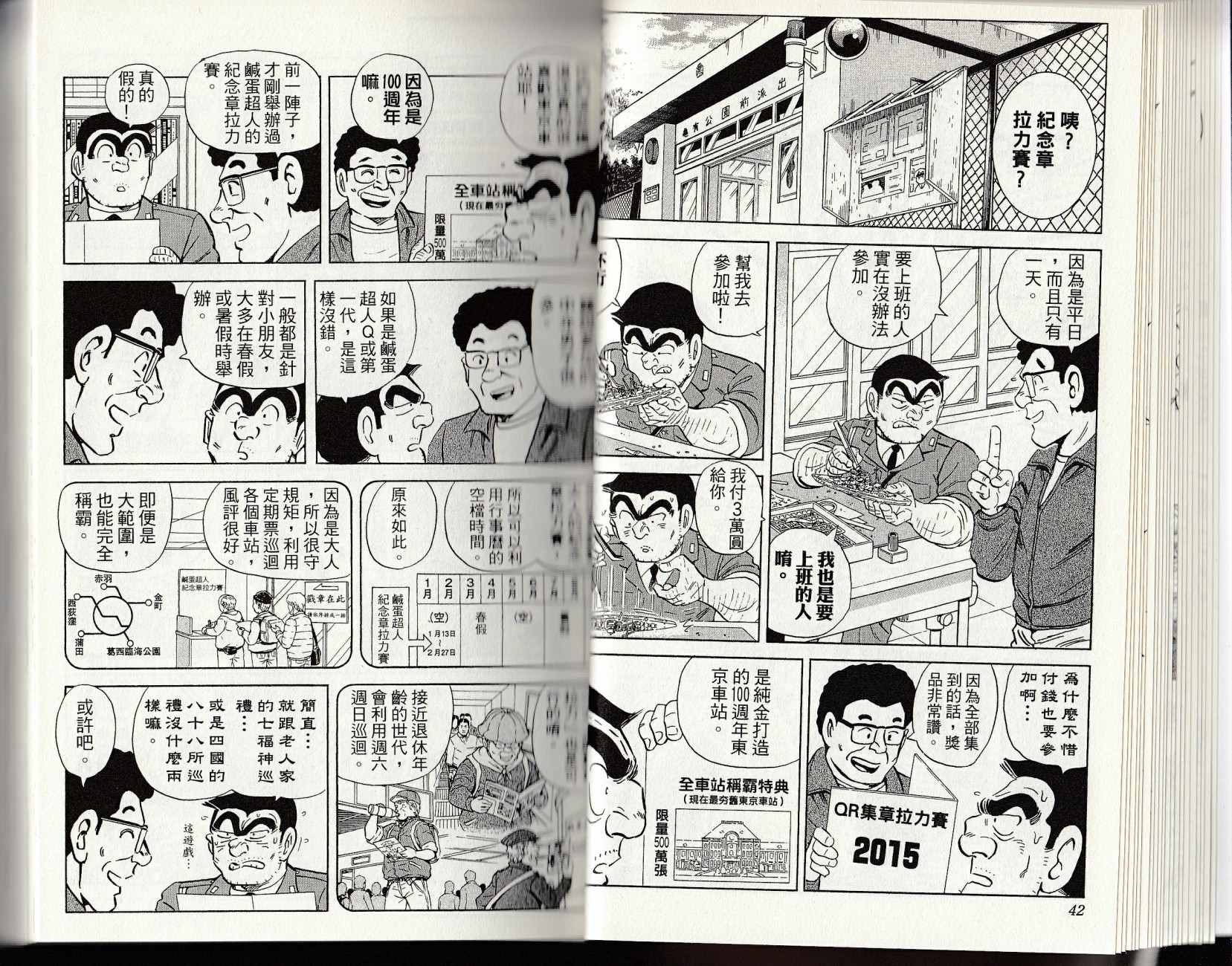 《乌龙派出所》漫画最新章节第147卷免费下拉式在线观看章节第【23】张图片