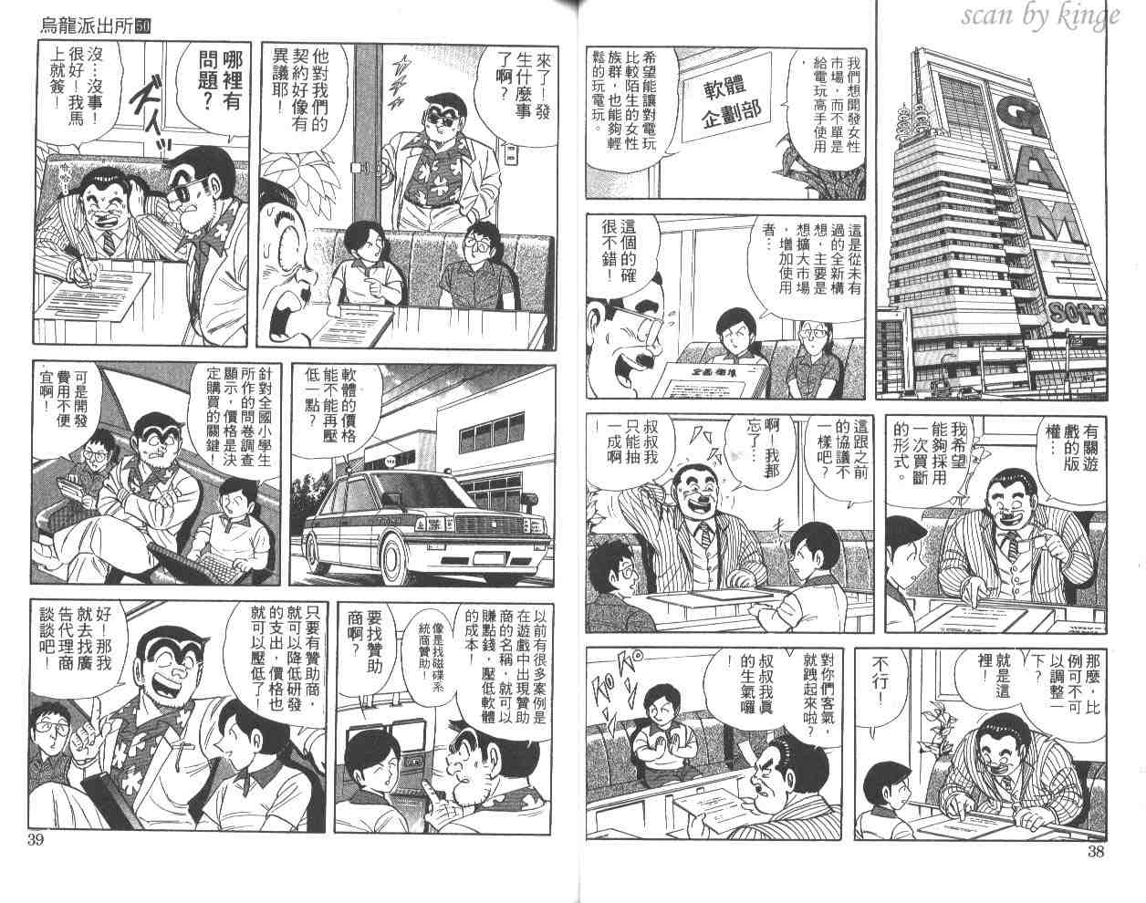 《乌龙派出所》漫画最新章节第50卷免费下拉式在线观看章节第【20】张图片