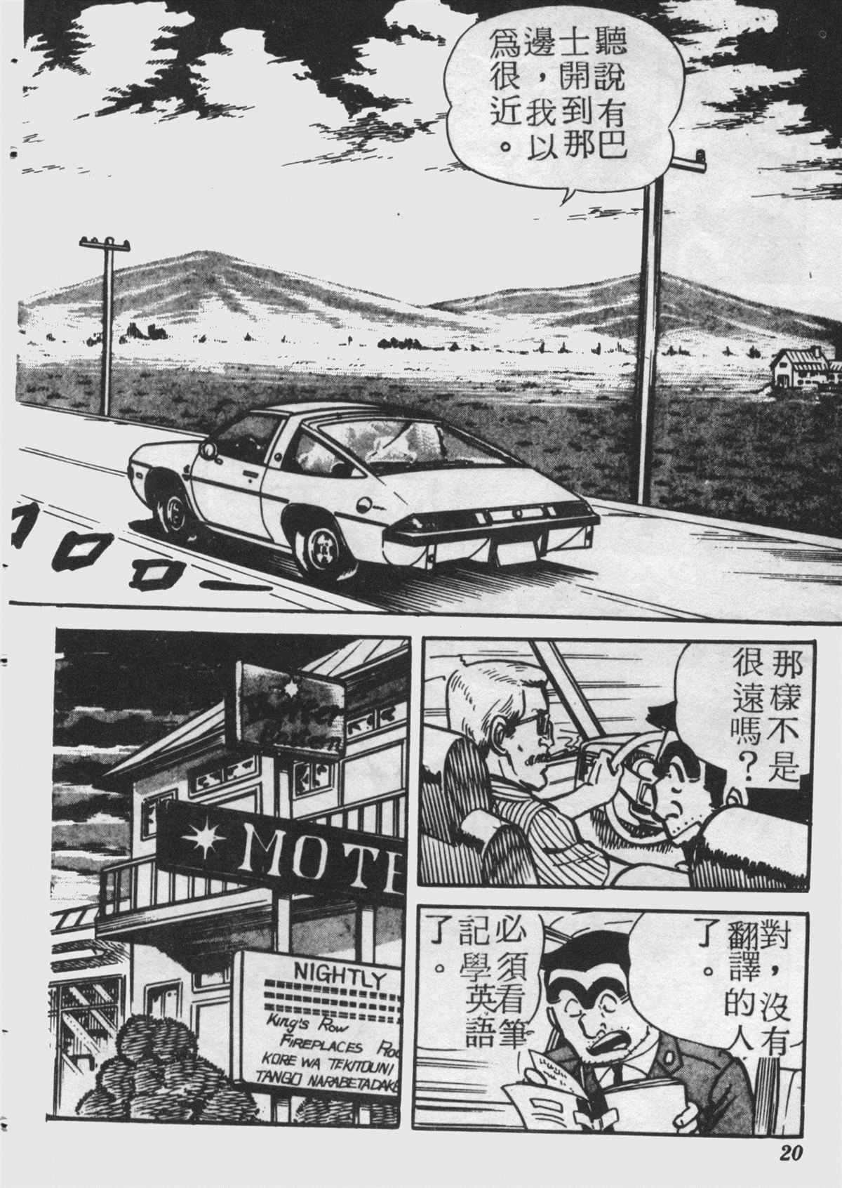 《乌龙派出所》漫画最新章节原版第25卷免费下拉式在线观看章节第【19】张图片