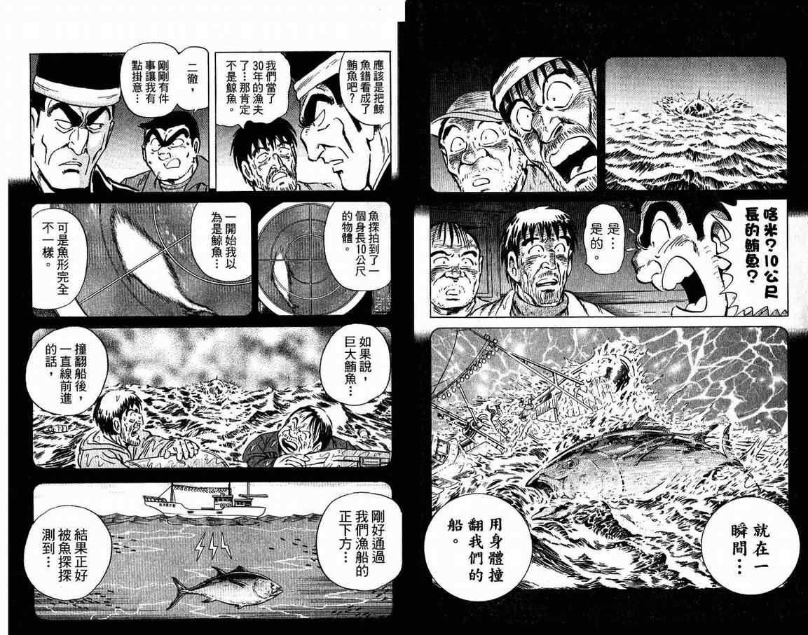 《乌龙派出所》漫画最新章节Vol108免费下拉式在线观看章节第【49】张图片