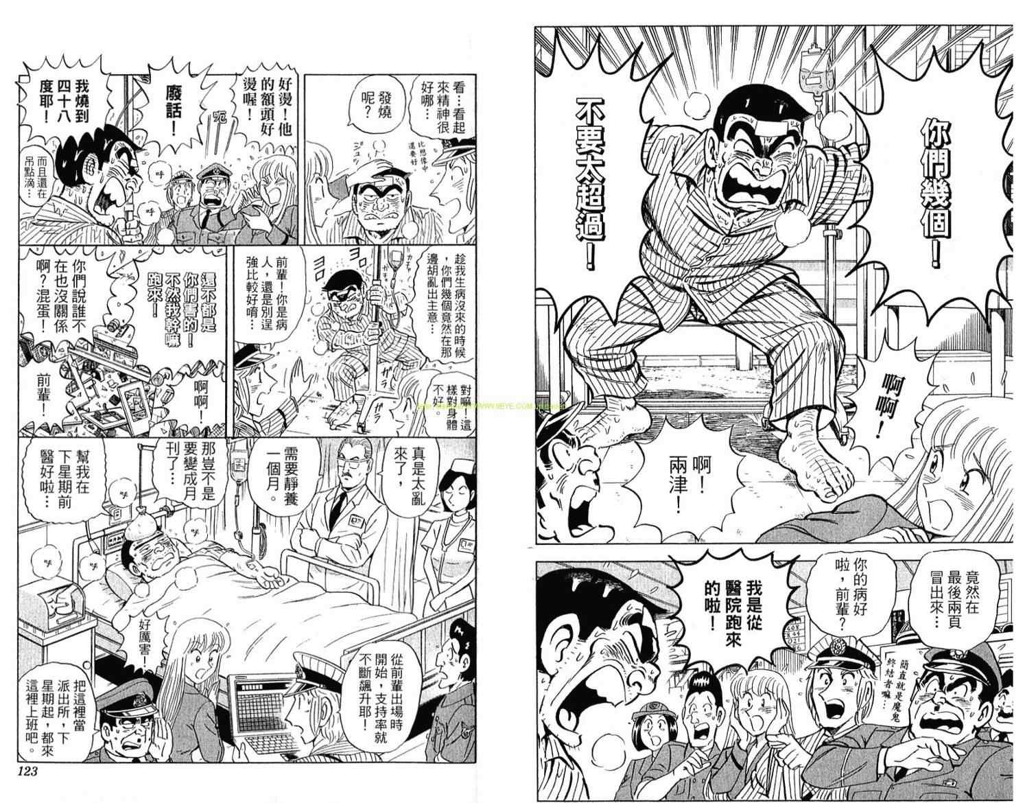 《乌龙派出所》漫画最新章节Vol114免费下拉式在线观看章节第【62】张图片