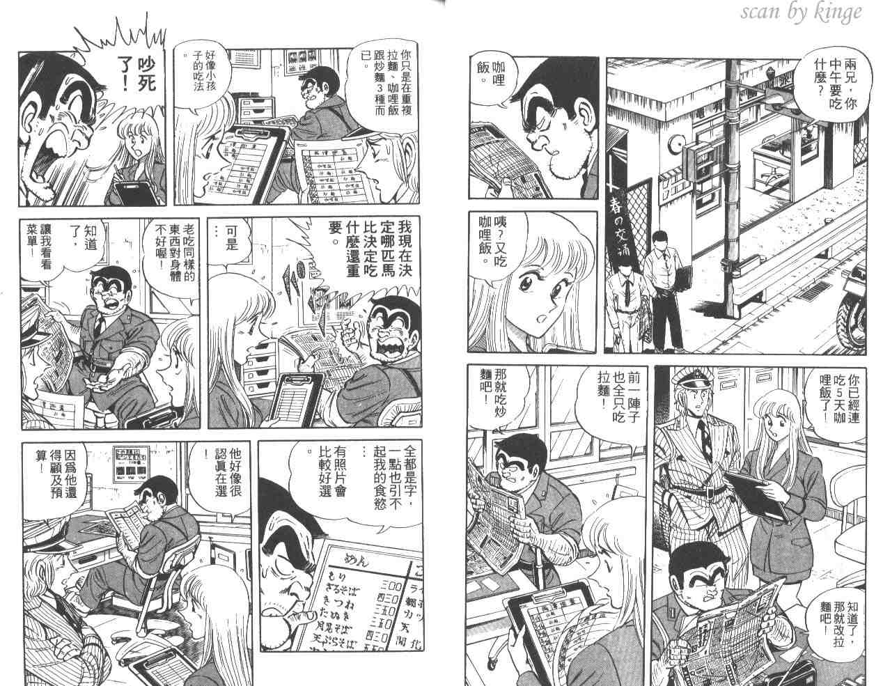 《乌龙派出所》漫画最新章节第34卷免费下拉式在线观看章节第【14】张图片