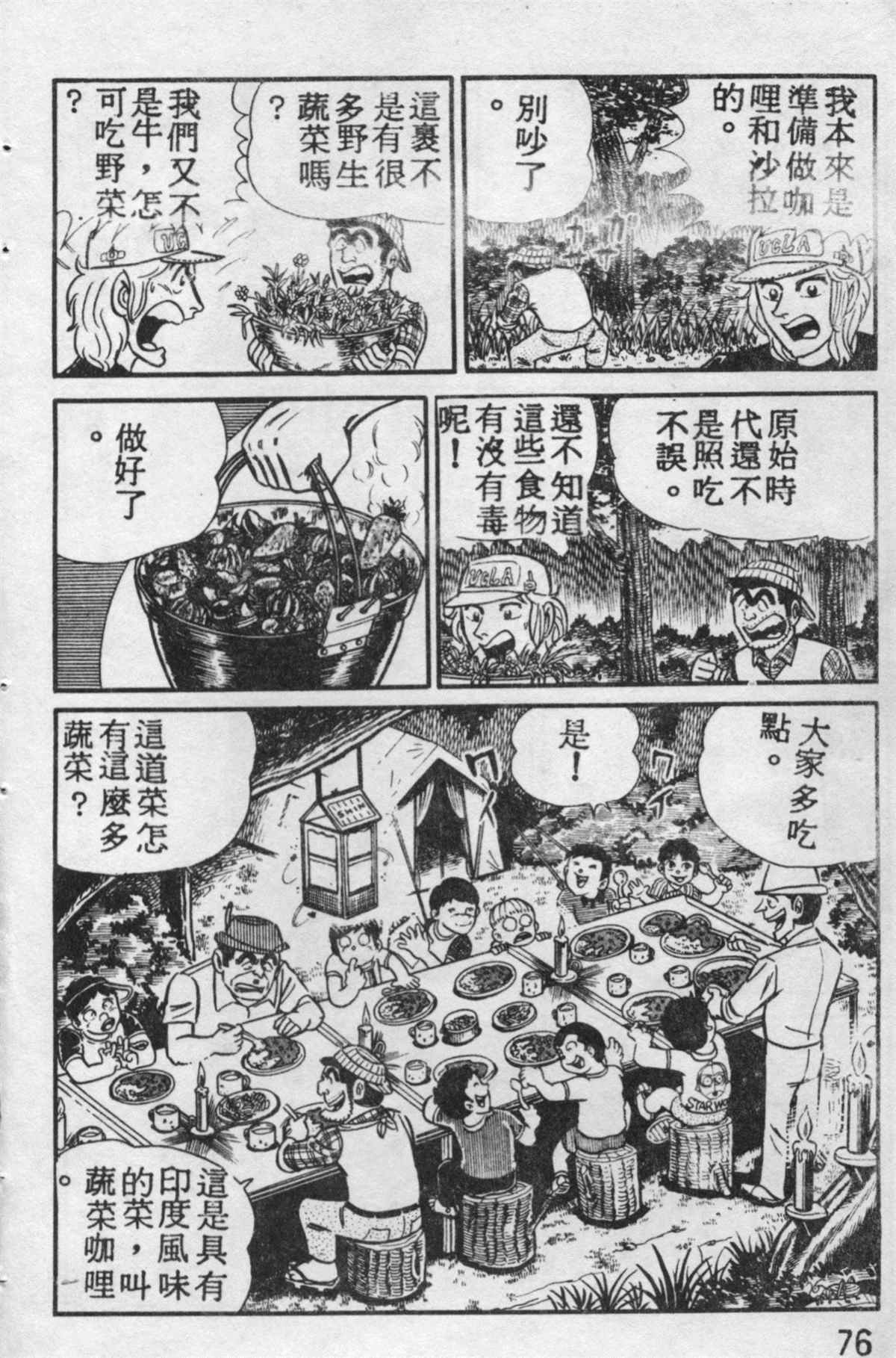 《乌龙派出所》漫画最新章节原版第10卷免费下拉式在线观看章节第【75】张图片