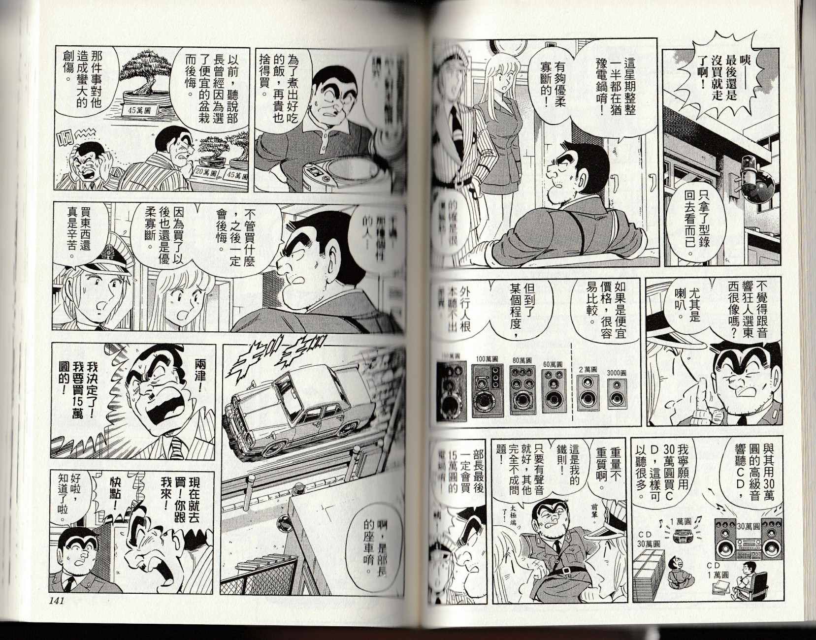 《乌龙派出所》漫画最新章节第147卷免费下拉式在线观看章节第【72】张图片