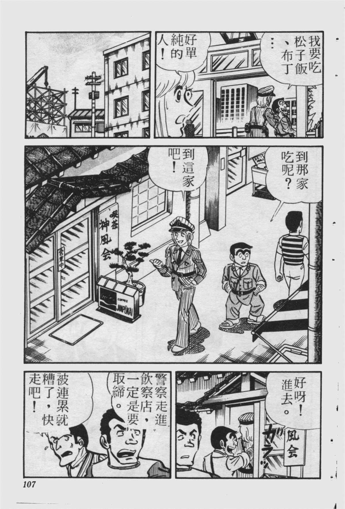 《乌龙派出所》漫画最新章节原版第23卷免费下拉式在线观看章节第【106】张图片