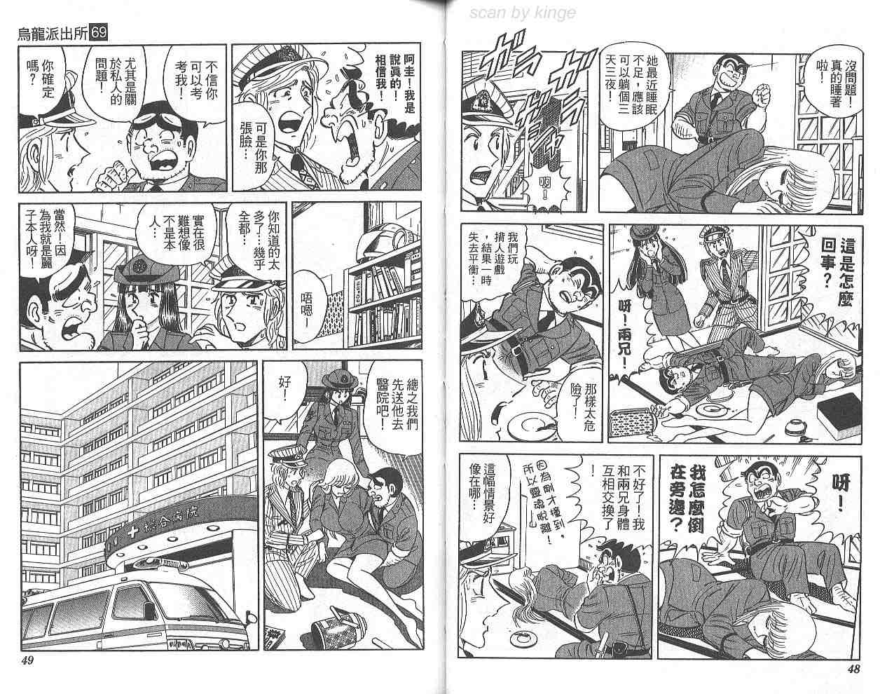 《乌龙派出所》漫画最新章节第69卷免费下拉式在线观看章节第【25】张图片