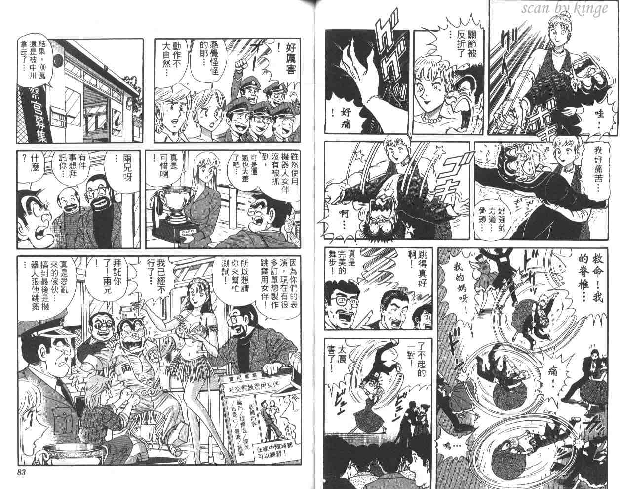 《乌龙派出所》漫画最新章节第59卷免费下拉式在线观看章节第【42】张图片