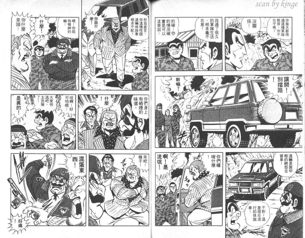 《乌龙派出所》漫画最新章节第42卷免费下拉式在线观看章节第【81】张图片